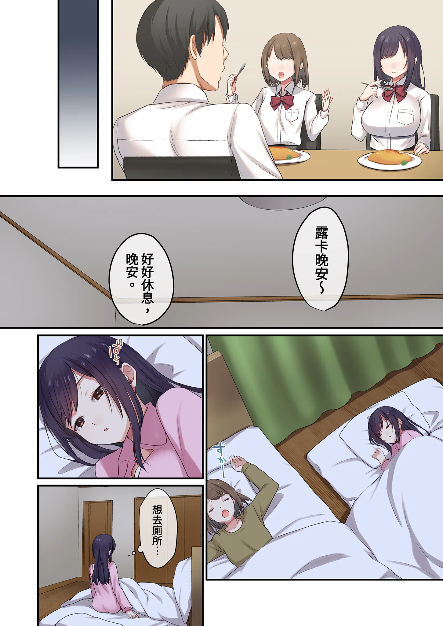 [日本漫画] [やまなし娘。(シツジ)] 娘が不在の間、娘の友達と中だしセックスしまくりました。1｜在無人打擾的時刻，與她的朋友共享禁忌時光。1 [中国翻訳 单本,露出,单女,女学生制服,单男,制服,丝袜#[67P]-8