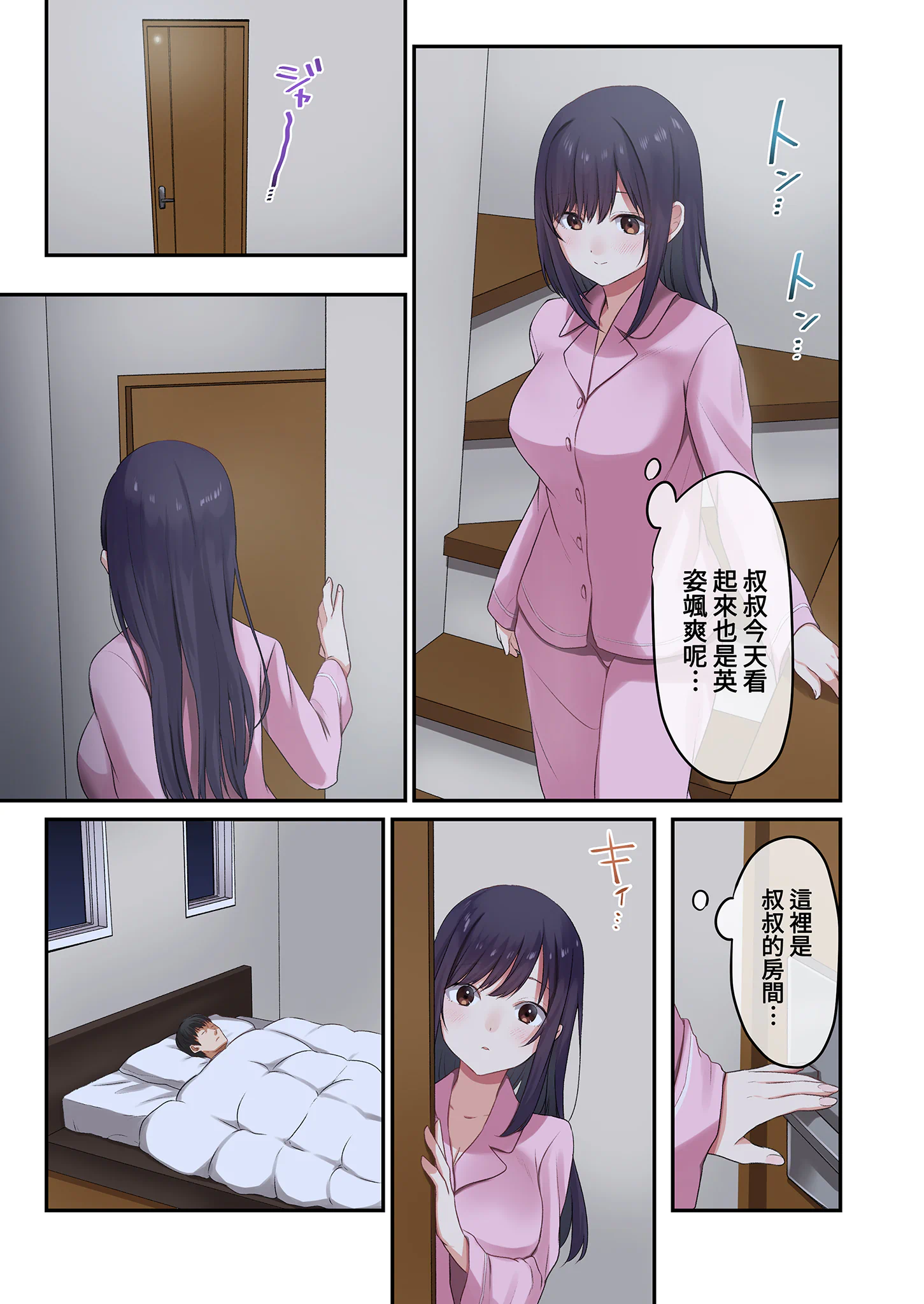 [日本漫画] [やまなし娘。(シツジ)] 娘が不在の間、娘の友達と中だしセックスしまくりました。1｜在無人打擾的時刻，與她的朋友共享禁忌時光。1 [中国翻訳 单本,露出,单女,女学生制服,单男,制服,丝袜#[67P]-9