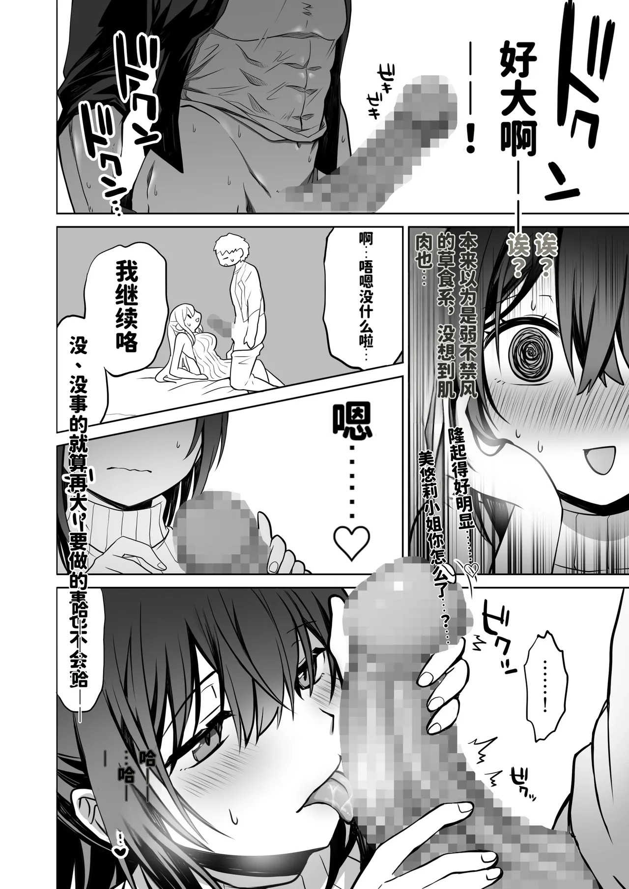 [日本漫画] [まかろんシュガー] 童貞大好き女学生ちゃん、絶倫童貞に敗北する 单本,黑丝丝袜,兽耳,口交,内射中出#[61P]-11