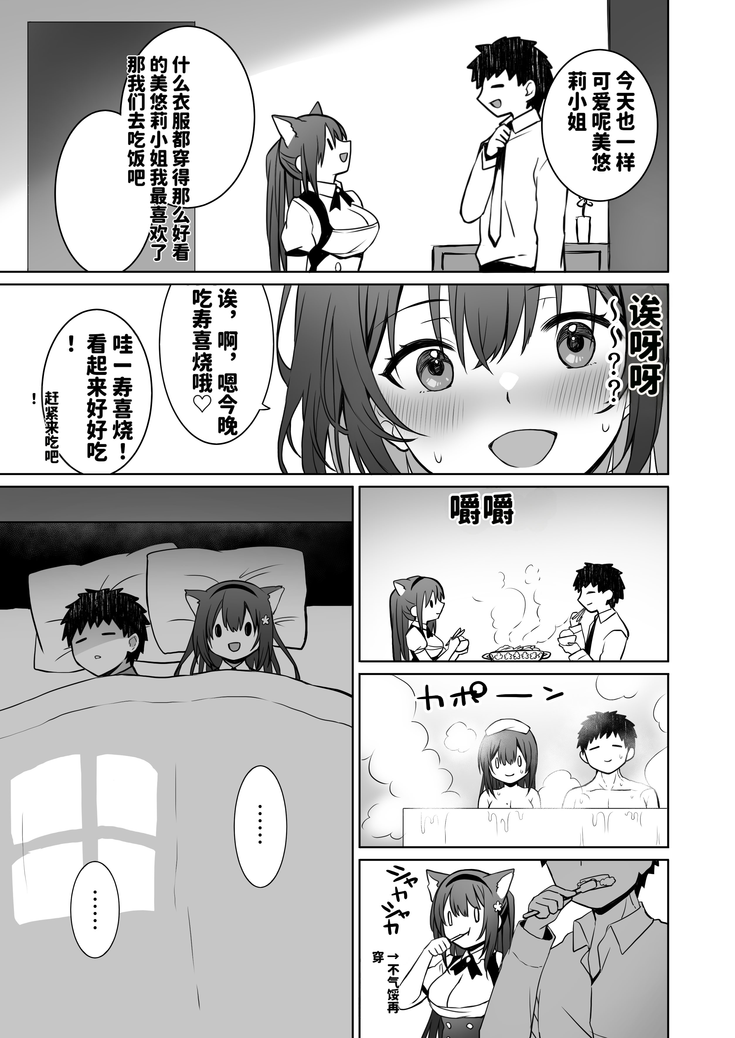 [日本漫画] [まかろんシュガー] 童貞大好き女学生ちゃん、絶倫童貞に敗北する 单本,黑丝丝袜,兽耳,口交,内射中出#[56P]-12