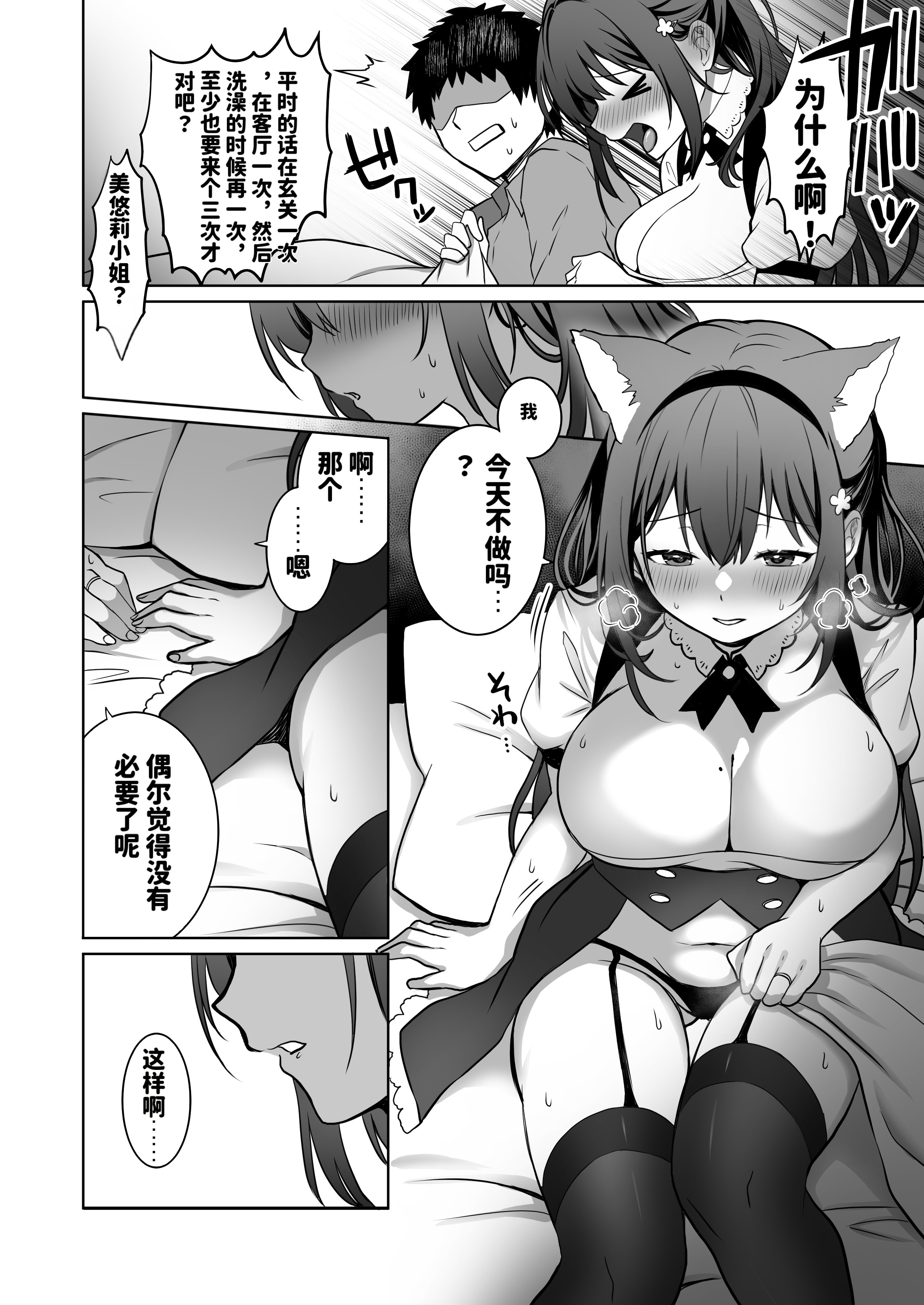 [日本漫画] [まかろんシュガー] 童貞大好き女学生ちゃん、絶倫童貞に敗北する 单本,黑丝丝袜,兽耳,口交,内射中出#[56P]-13
