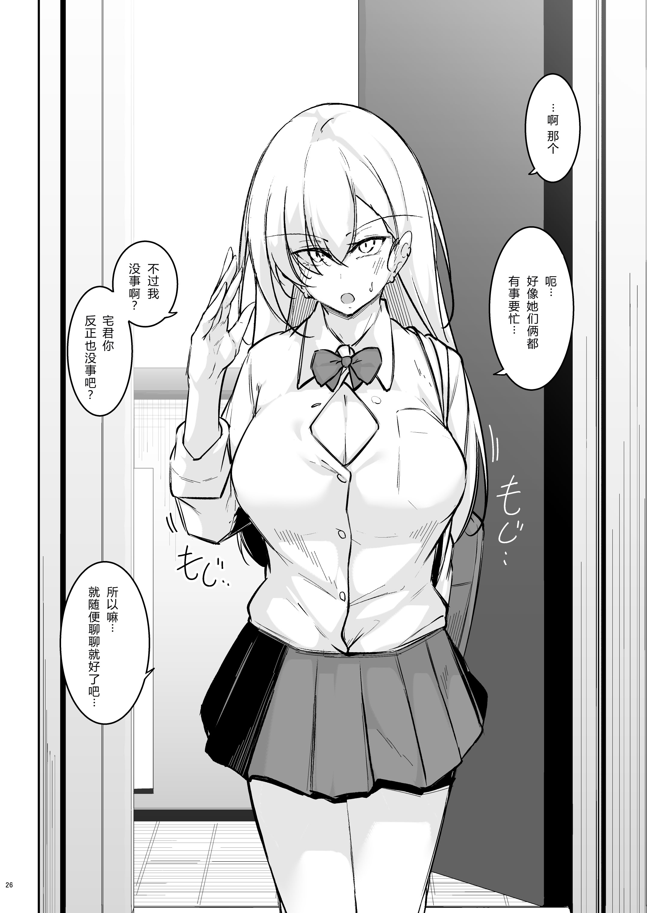 [日本漫画] [學園血盟帖 (織上ワト)] 同級生ギャル3人組と... 1.5 单本,巨乳大奶,露出,青年,大阴茎#[33P]-25