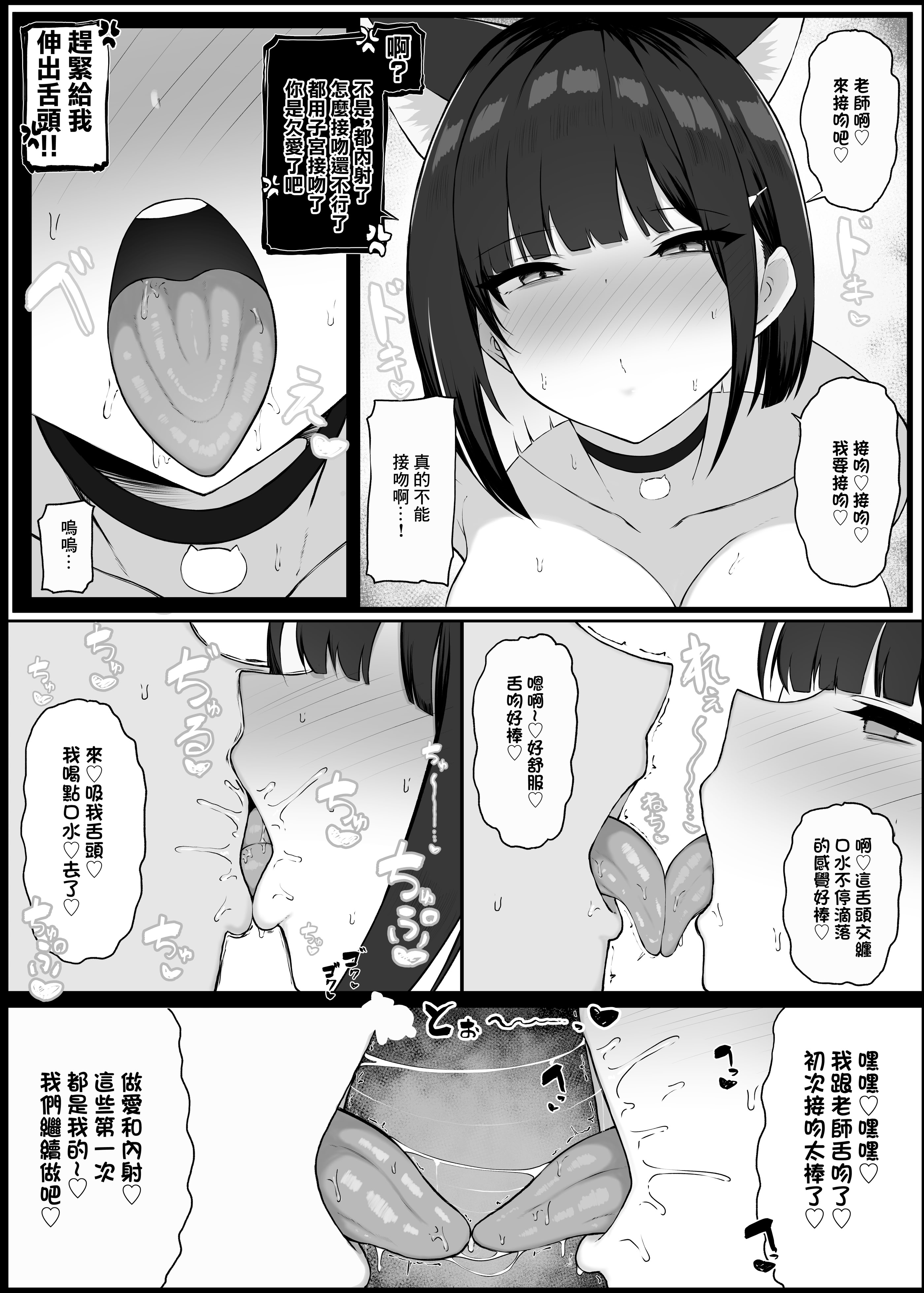 [日本漫画] [どぎゃっどなるやんけ (なる)]我慢できなくなったメスに勝てるわけないでしょ老師你怎麽可能敵得過忍到極限的女孩子呢 1~2(ブルーアーカイブ) 单本,巨乳大奶,兽耳,内射中出#[69P]-10