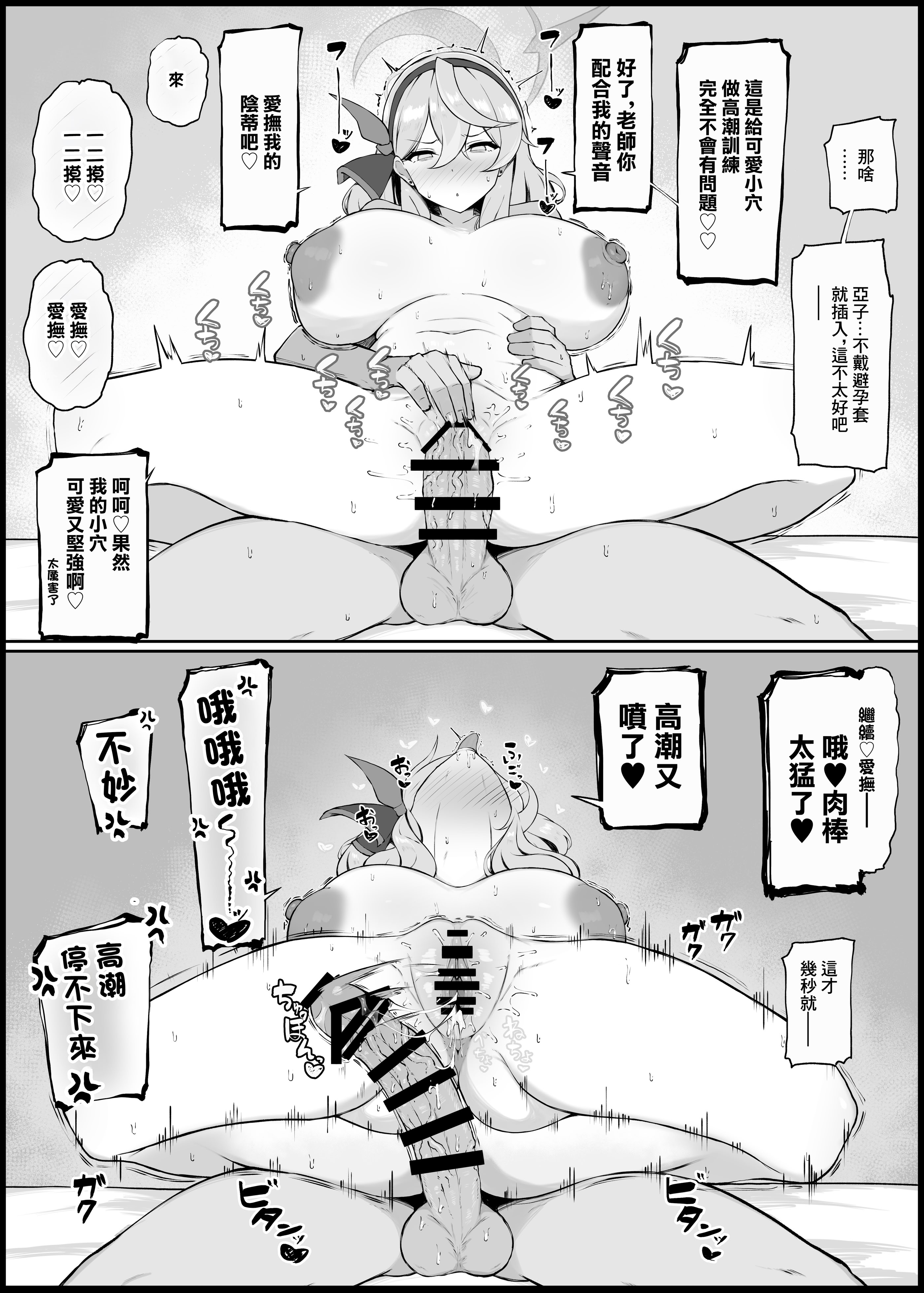 [日本漫画] [どぎゃっどなるやんけ (なる)]我慢できなくなったメスに勝てるわけないでしょ老師你怎麽可能敵得過忍到極限的女孩子呢 1~2(ブルーアーカイブ) 单本,巨乳大奶,兽耳,内射中出#[69P]-25