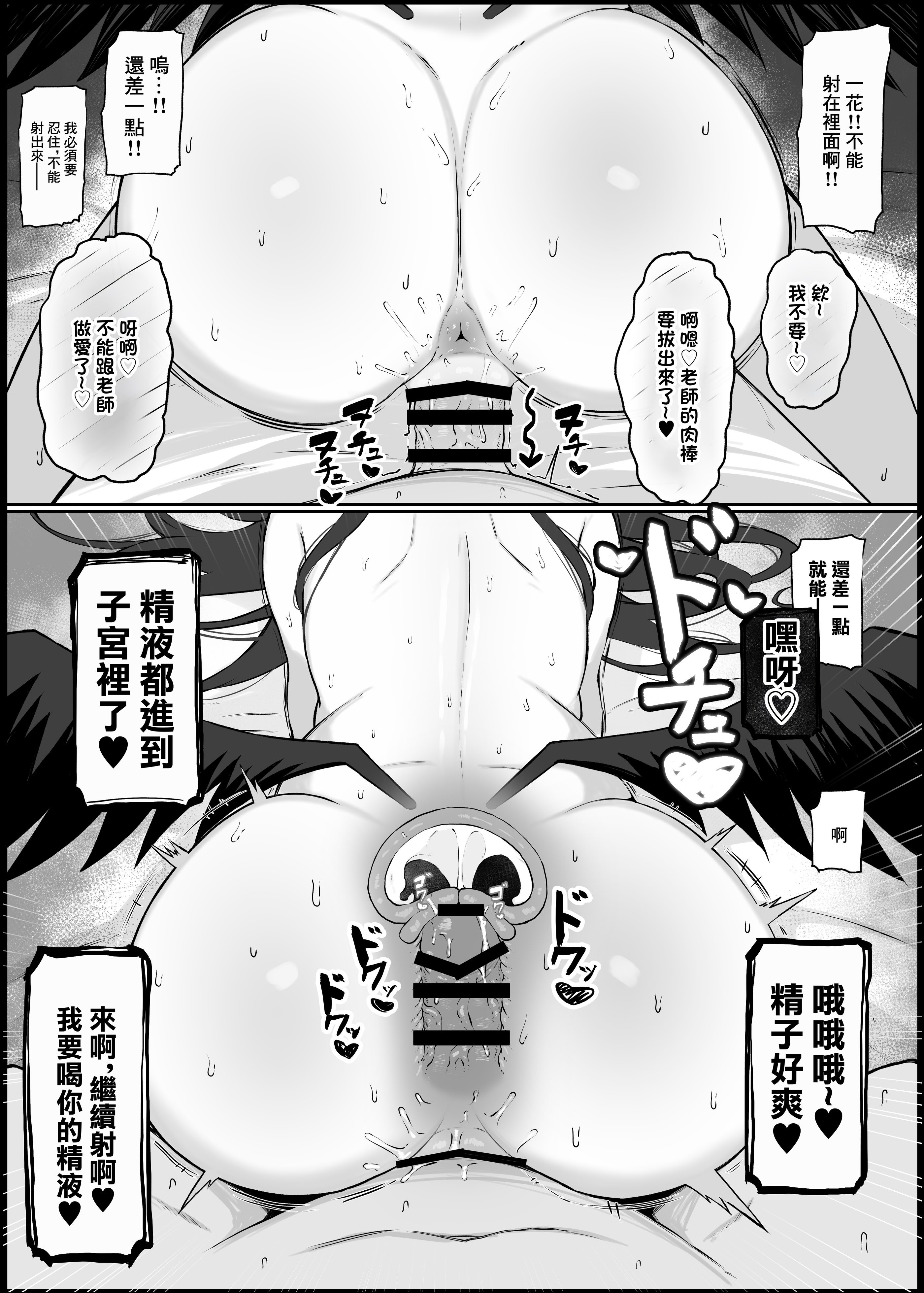 [日本漫画] [どぎゃっどなるやんけ (なる)]我慢できなくなったメスに勝てるわけないでしょ老師你怎麽可能敵得過忍到極限的女孩子呢 1~2(ブルーアーカイブ) 单本,巨乳大奶,兽耳,内射中出#[69P]-30