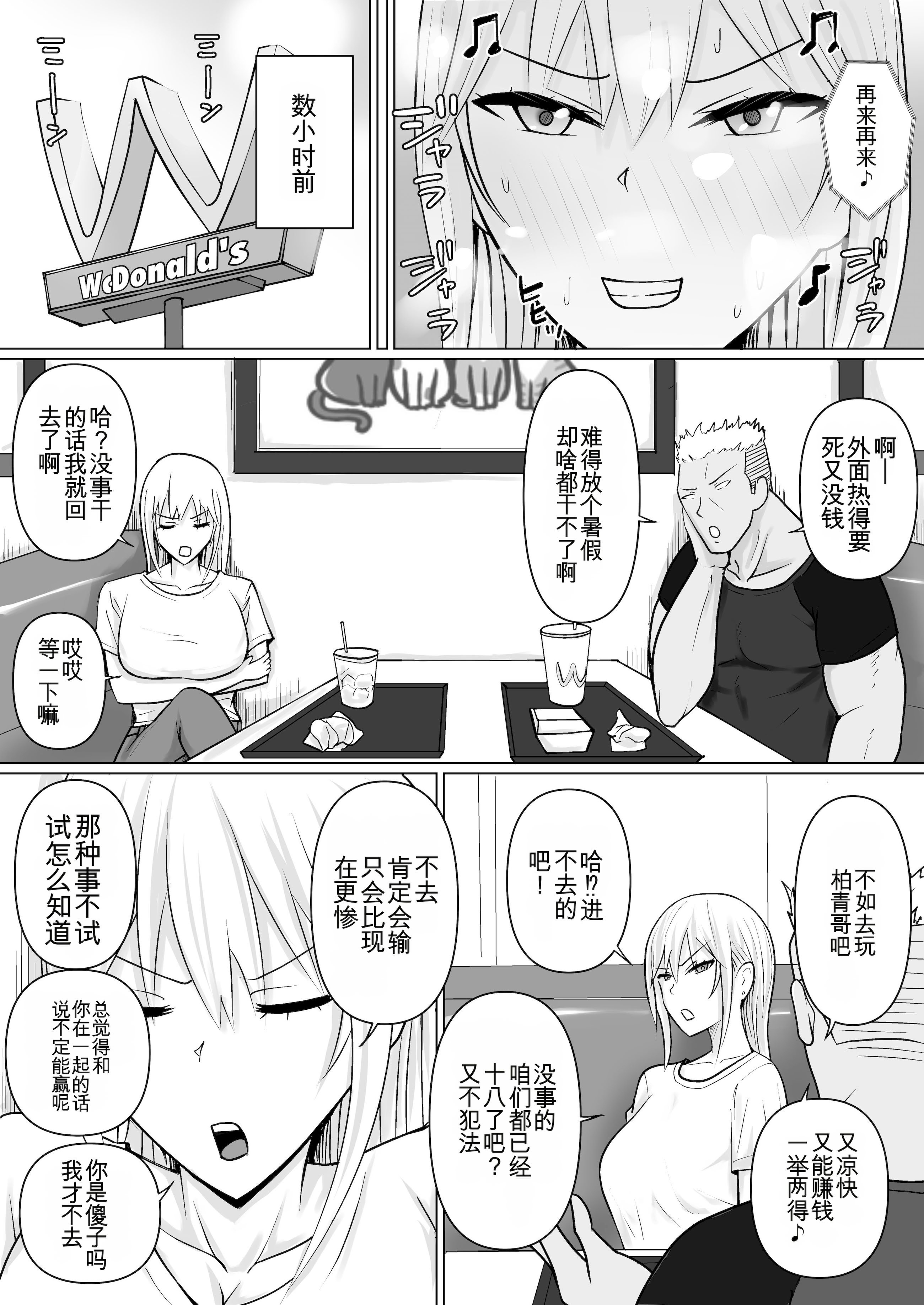 [日本漫画] [滝野みしん] クラスのヤンキー女子に憑依6｜附身班上的加贺同学6 单本,巨乳大奶,青年,大阴茎,内衣#[74P]-3