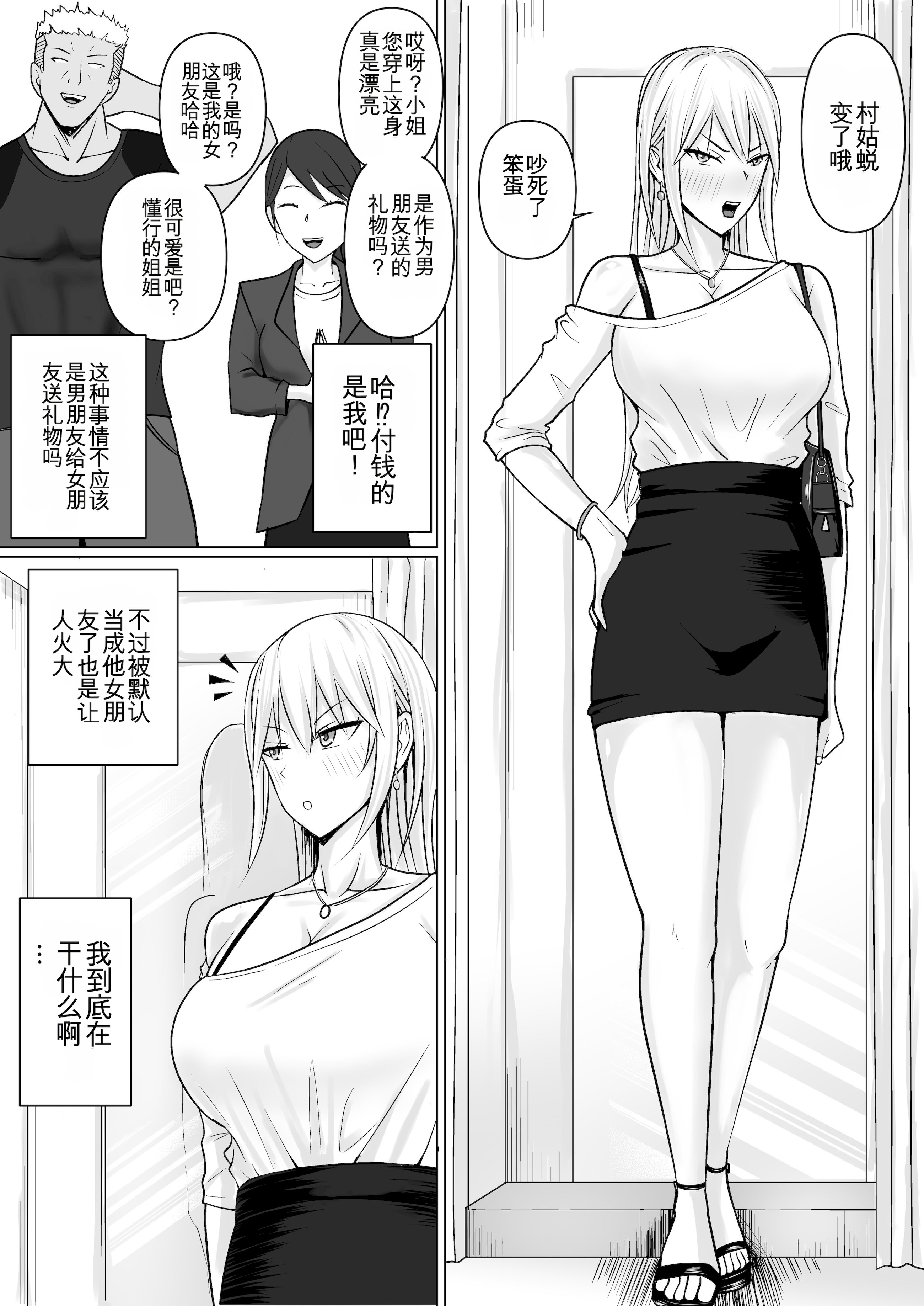 [日本漫画] [滝野みしん] クラスのヤンキー女子に憑依6｜附身班上的加贺同学6 单本,巨乳大奶,青年,大阴茎,内衣#[74P]-6