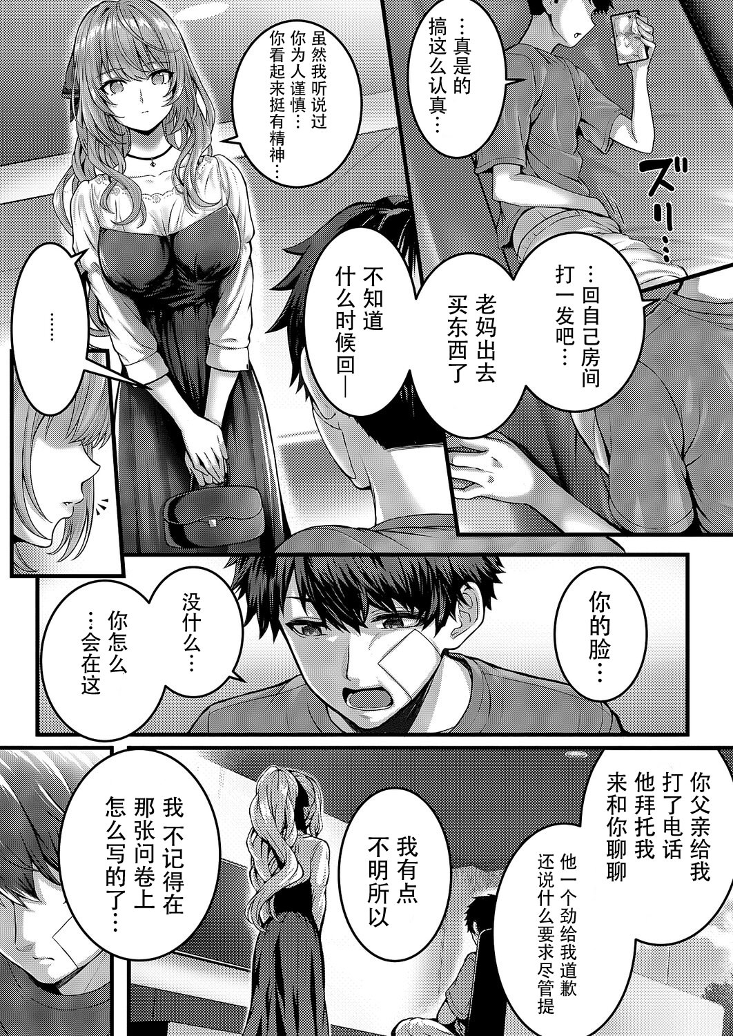 [日本漫画] [さいもん] Hello again 2 (コミック エグゼ 66) 单本,巨乳大奶,露出,青年,大阴茎#[43P]-11