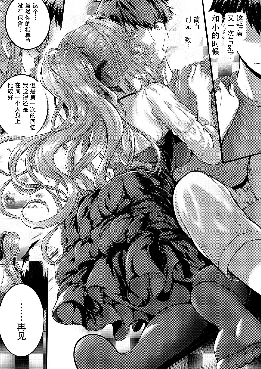 [日本漫画] [さいもん] Hello again 2 (コミック エグゼ 66) 单本,巨乳大奶,露出,青年,大阴茎#[43P]-13