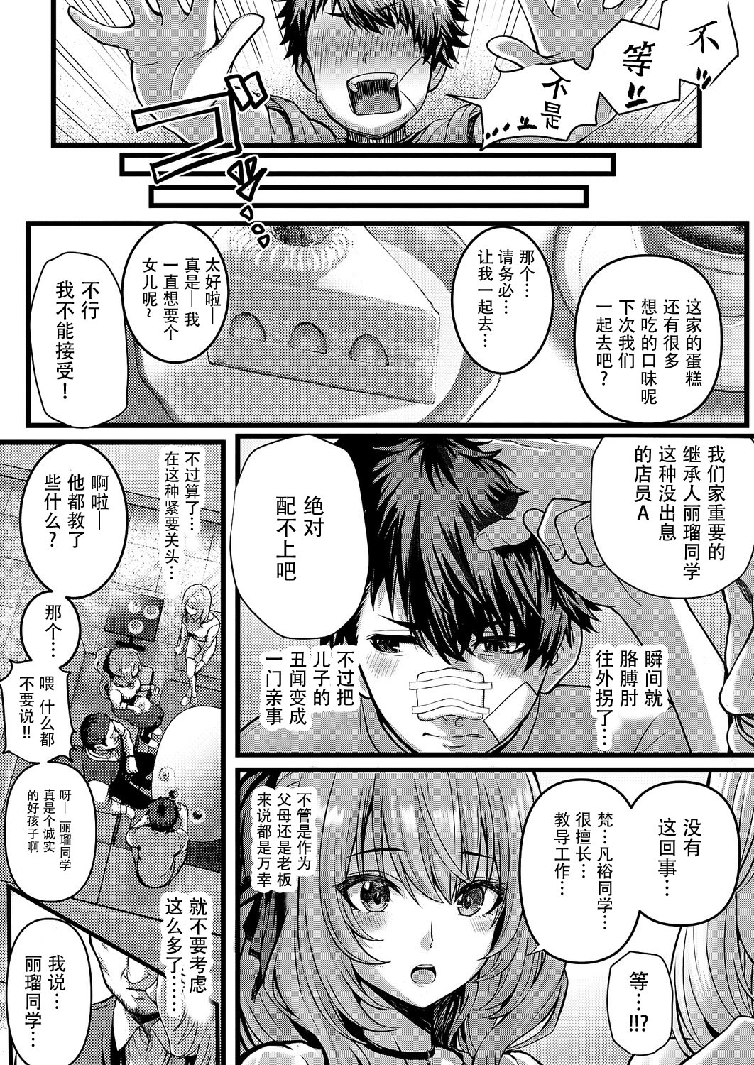 [日本漫画] [さいもん] Hello again 2 (コミック エグゼ 66) 单本,巨乳大奶,露出,青年,大阴茎#[43P]-39