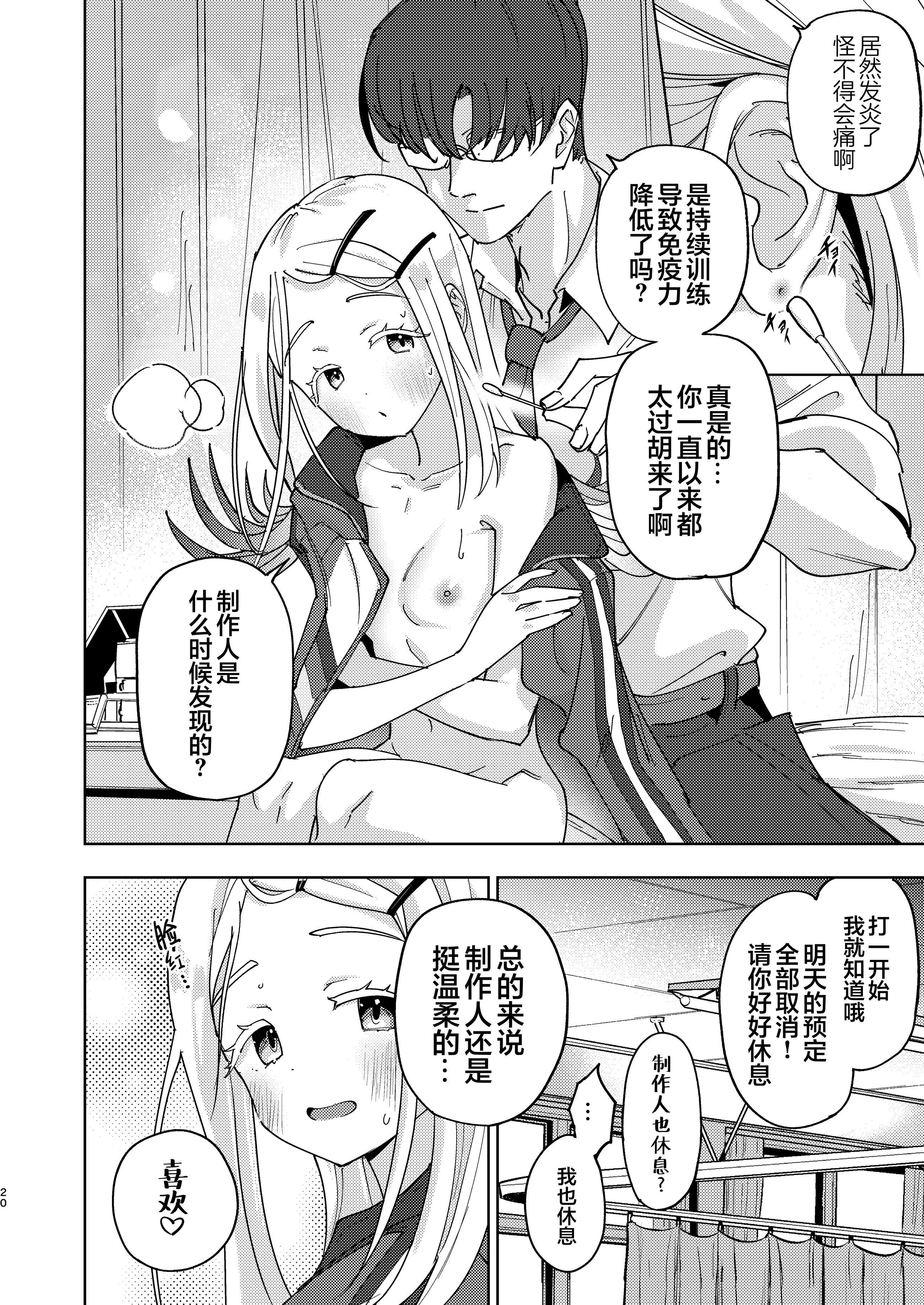 [日本漫画] [万能つまようじ入れ (微糖)] 篠澤広特別レッスン (学園アイドルマスター)｜筱泽广特别课程 单本,高潮潮吹,萝莉,单女,单男,内射中出#[23P]-20