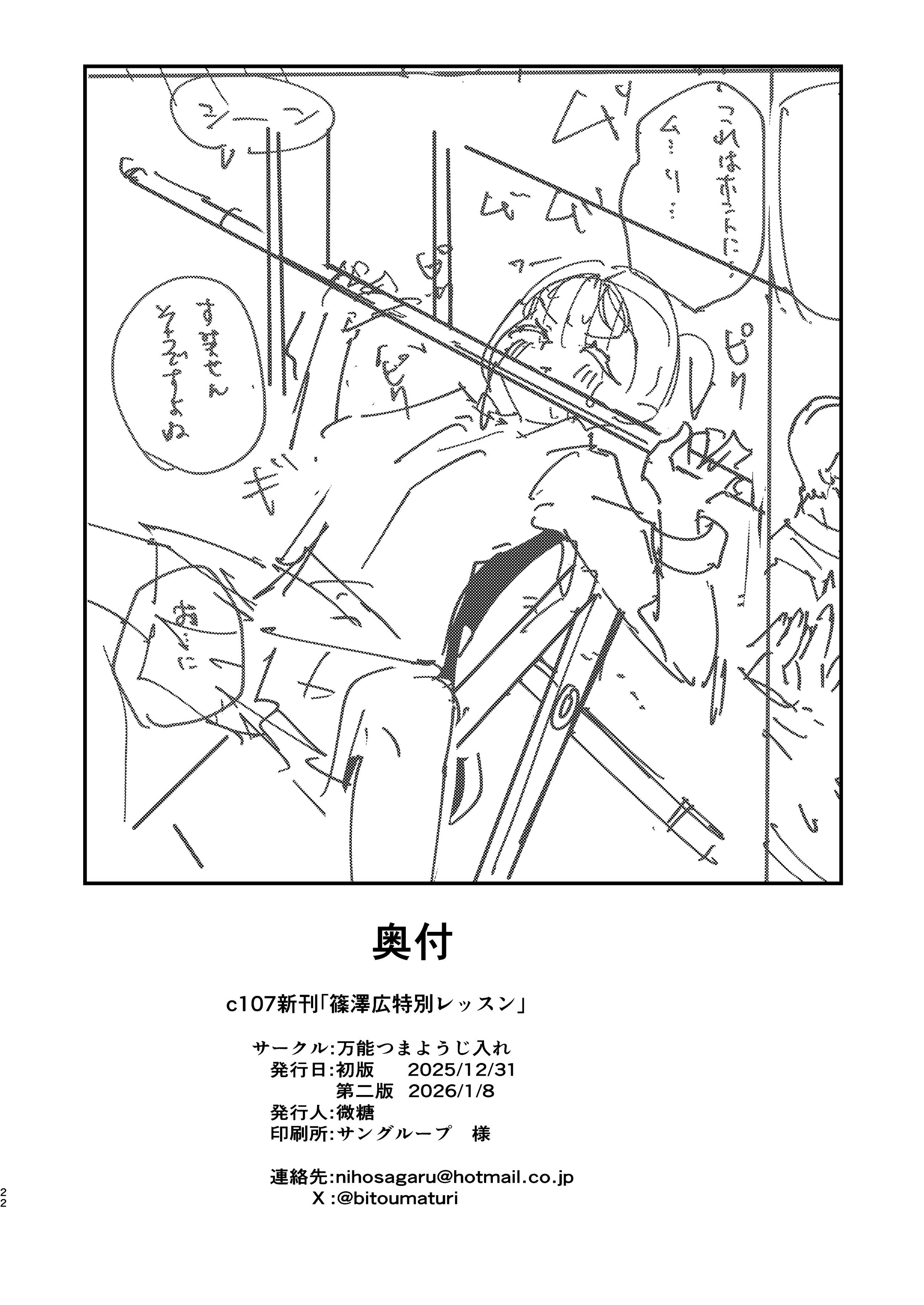 [日本漫画] [万能つまようじ入れ (微糖)] 篠澤広特別レッスン (学園アイドルマスター)｜筱泽广特别课程 单本,高潮潮吹,萝莉,单女,单男,内射中出#[23P]-22