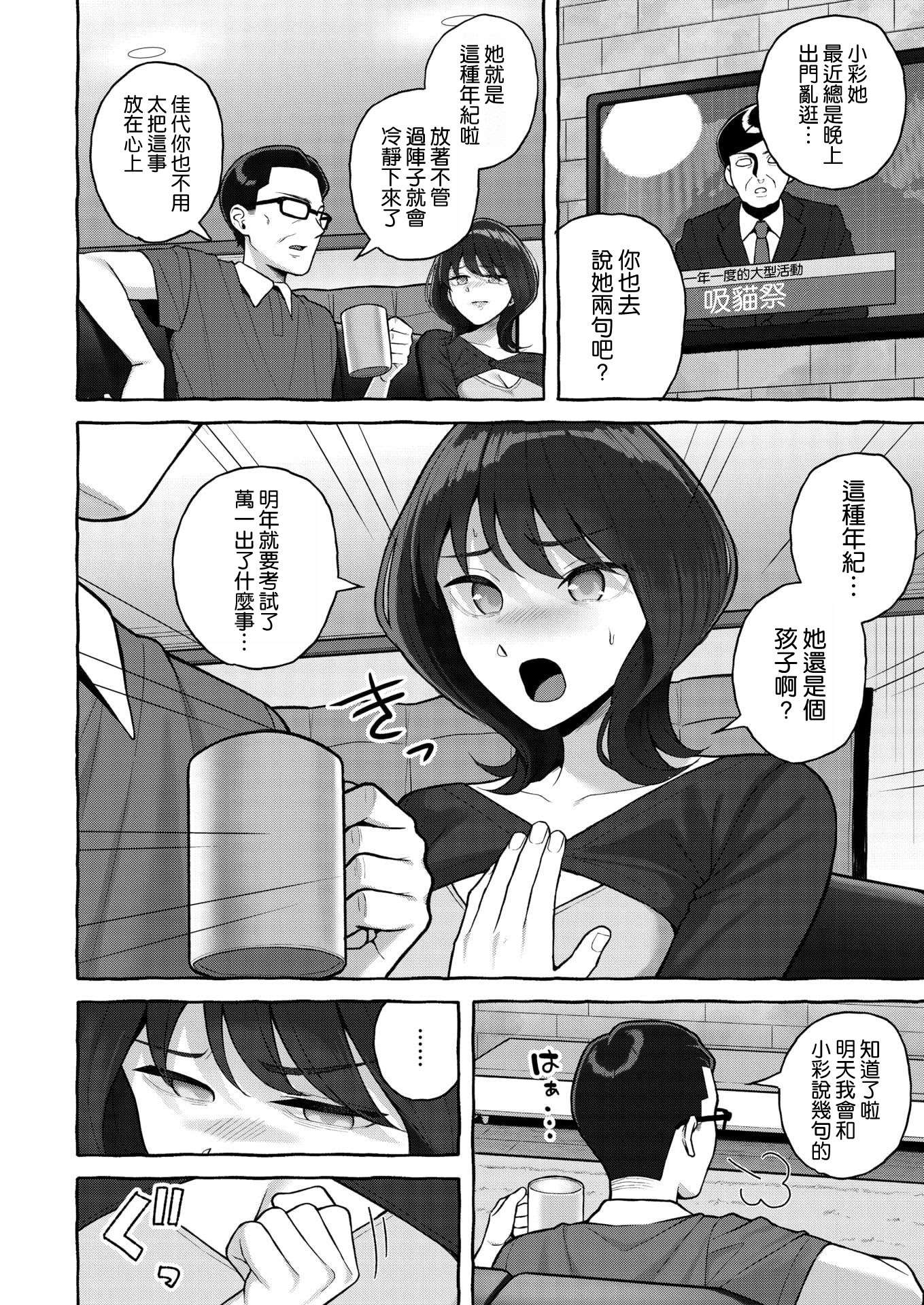 [日本漫画] [ギョウザテイショク] オシカツ性活 (コミックホットミルク濃いめ vol.54)  单本,巨乳大奶,单女,口交#[24P]-2