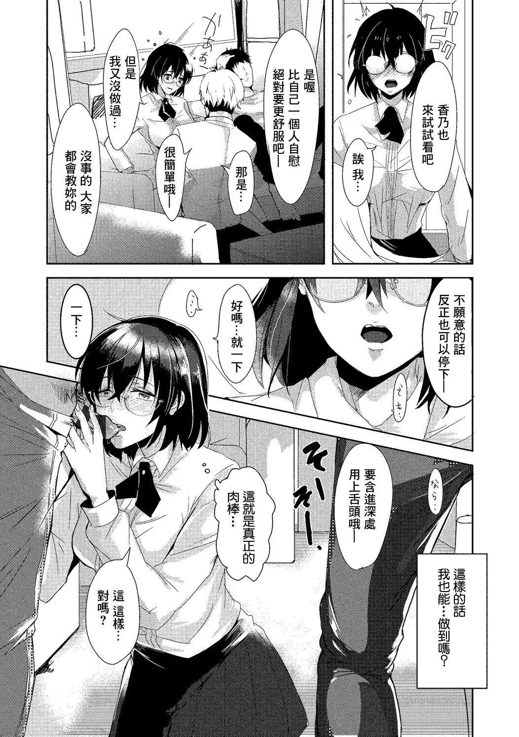 [日本漫画] [すみよし] みんなと一緒 (コミックエウロパ Vol.20 Manga) [中国翻訳] 单本,女学生,群P#[20P]-7