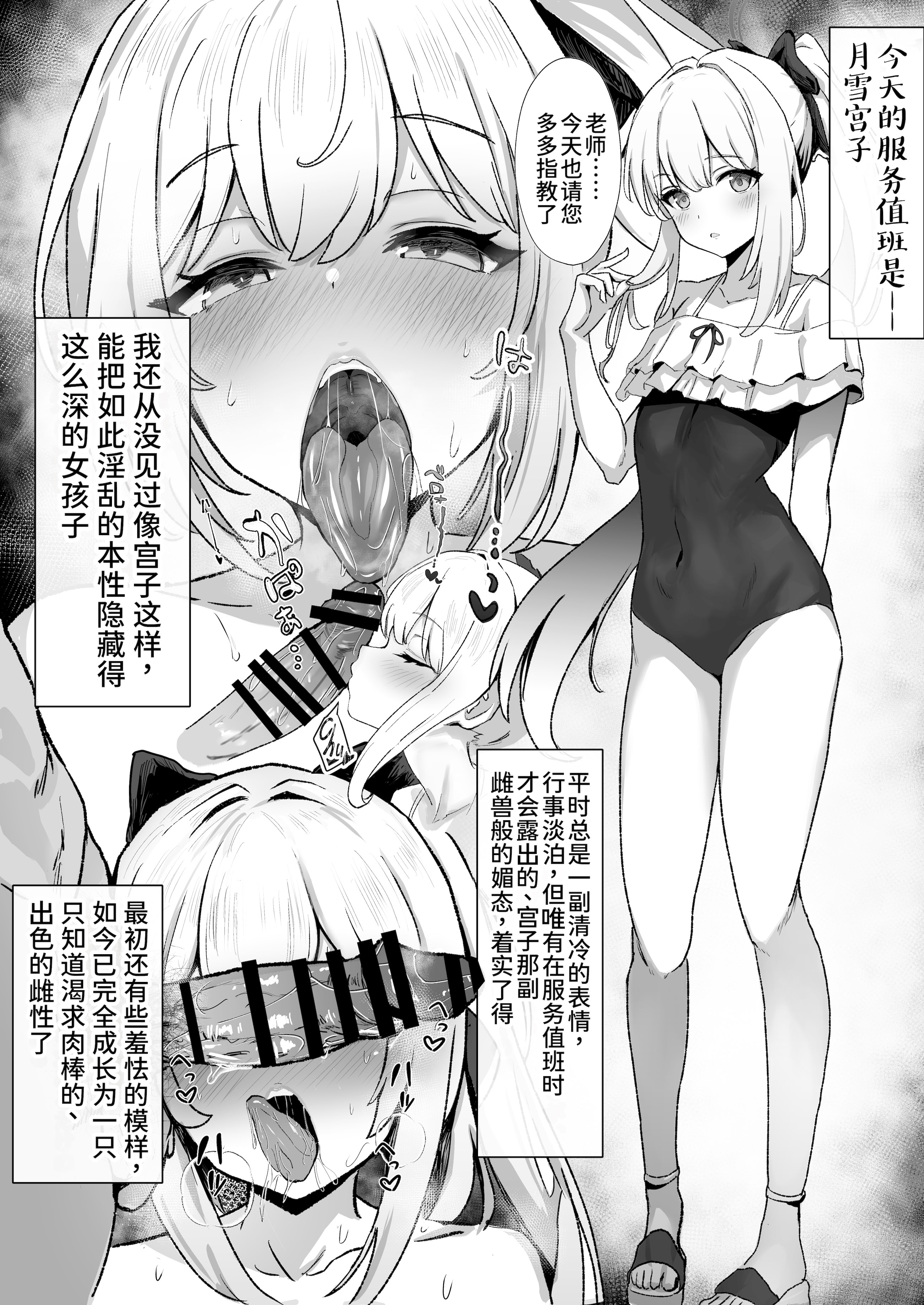 [日本漫画] [どんめつ] 奉仕当番、ミ〇コ (ブルーアーカイブ) [中国翻訳] 单本,萝莉,调教,单女,比基尼,泳装#[9P]-1