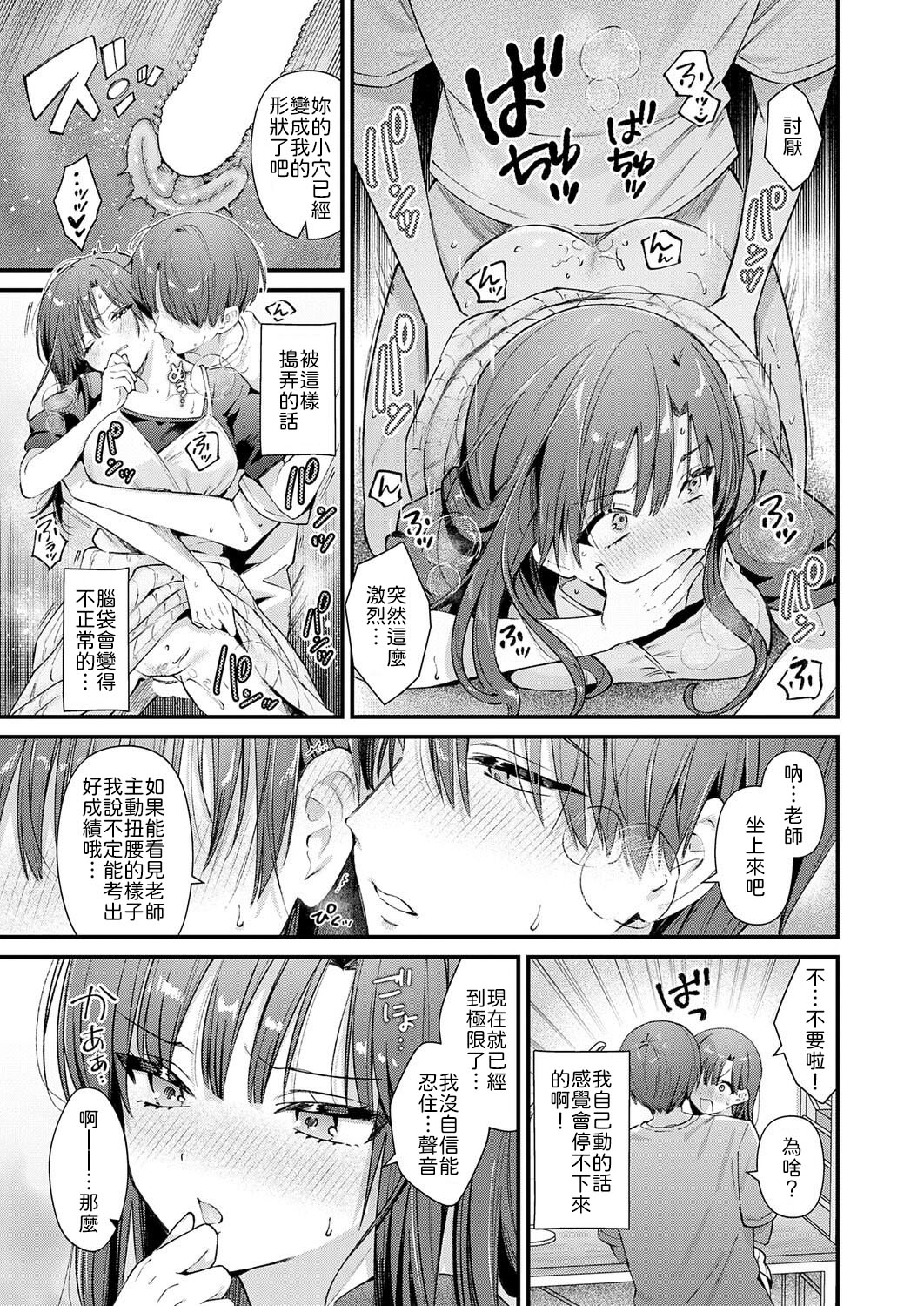 [日本漫画] [餅田こゆび] りりーすれっすん [中譯] 单本,女教师#[24P]-17