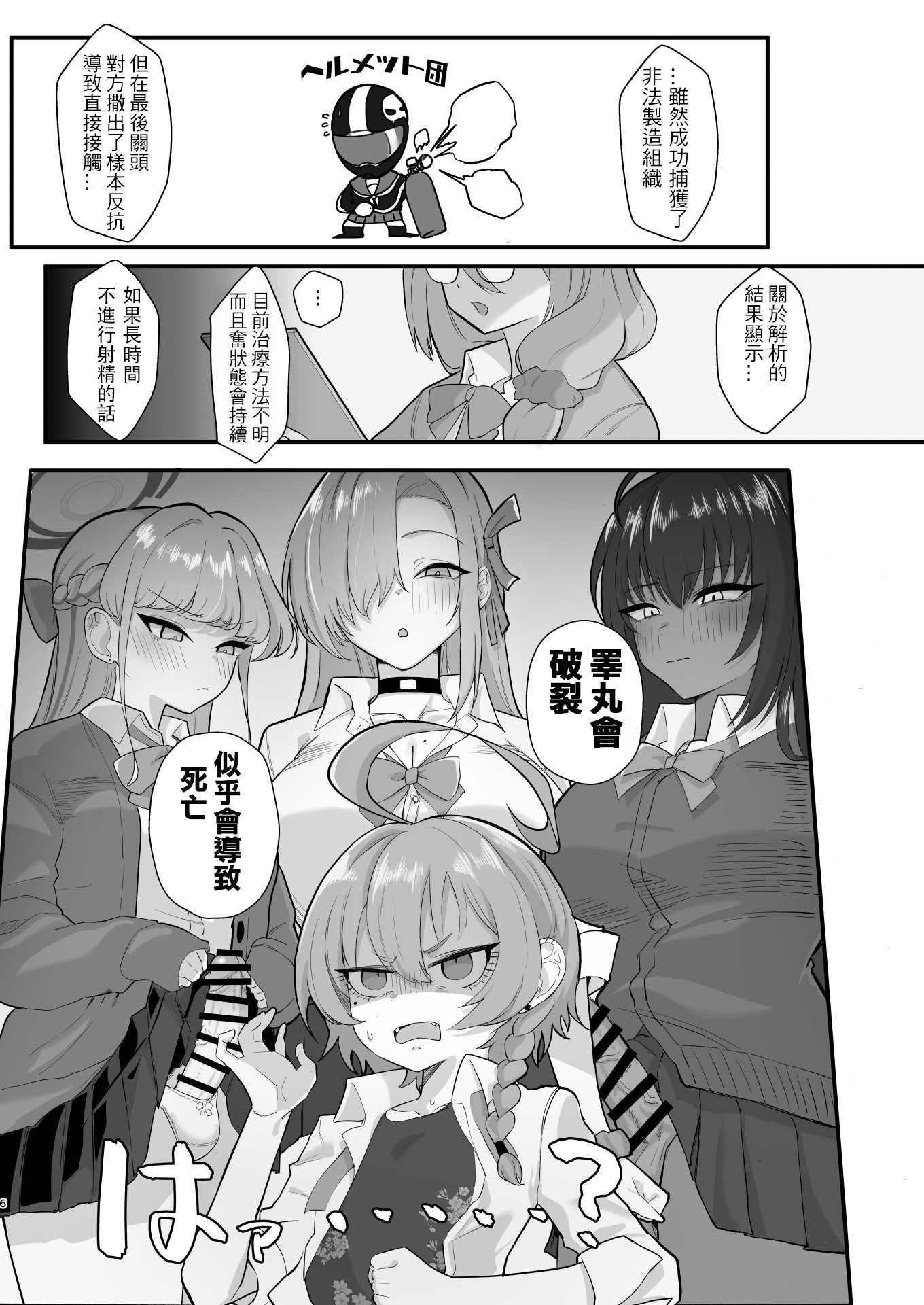 [日本漫画] [ハケverse (ハケアシ)] ヤらせてっ!!ネル先輩♡ (ブルーアーカイブ) [中国翻訳] [DL版] 单本,女同百合,萝莉,扶她futa,群P#[44P]-5