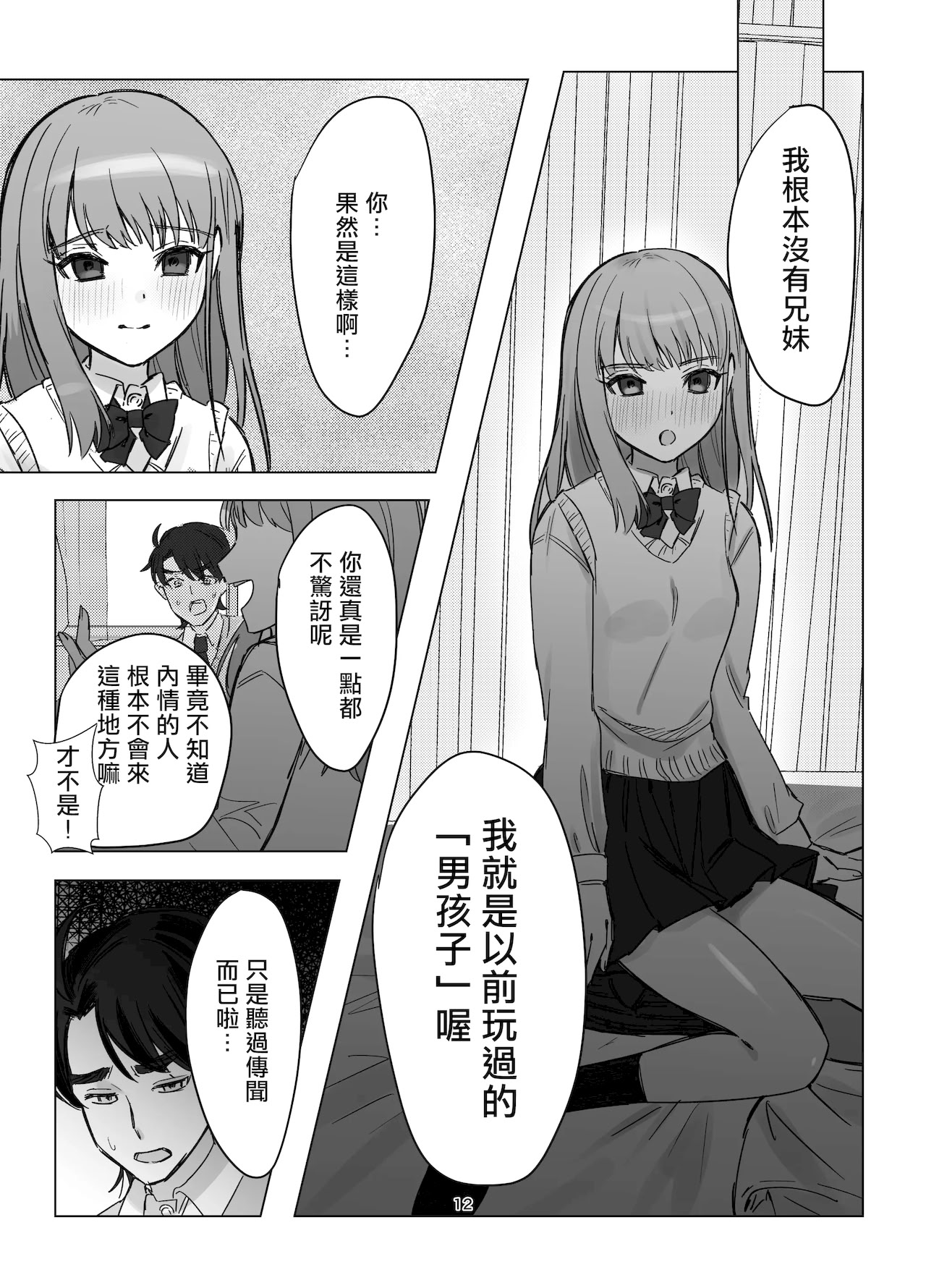 [日本漫画] [桃園結義 (梨野実)] 絶対女体化TS学園 单本,巨乳大奶,青年,大阴茎#[34P]-12
