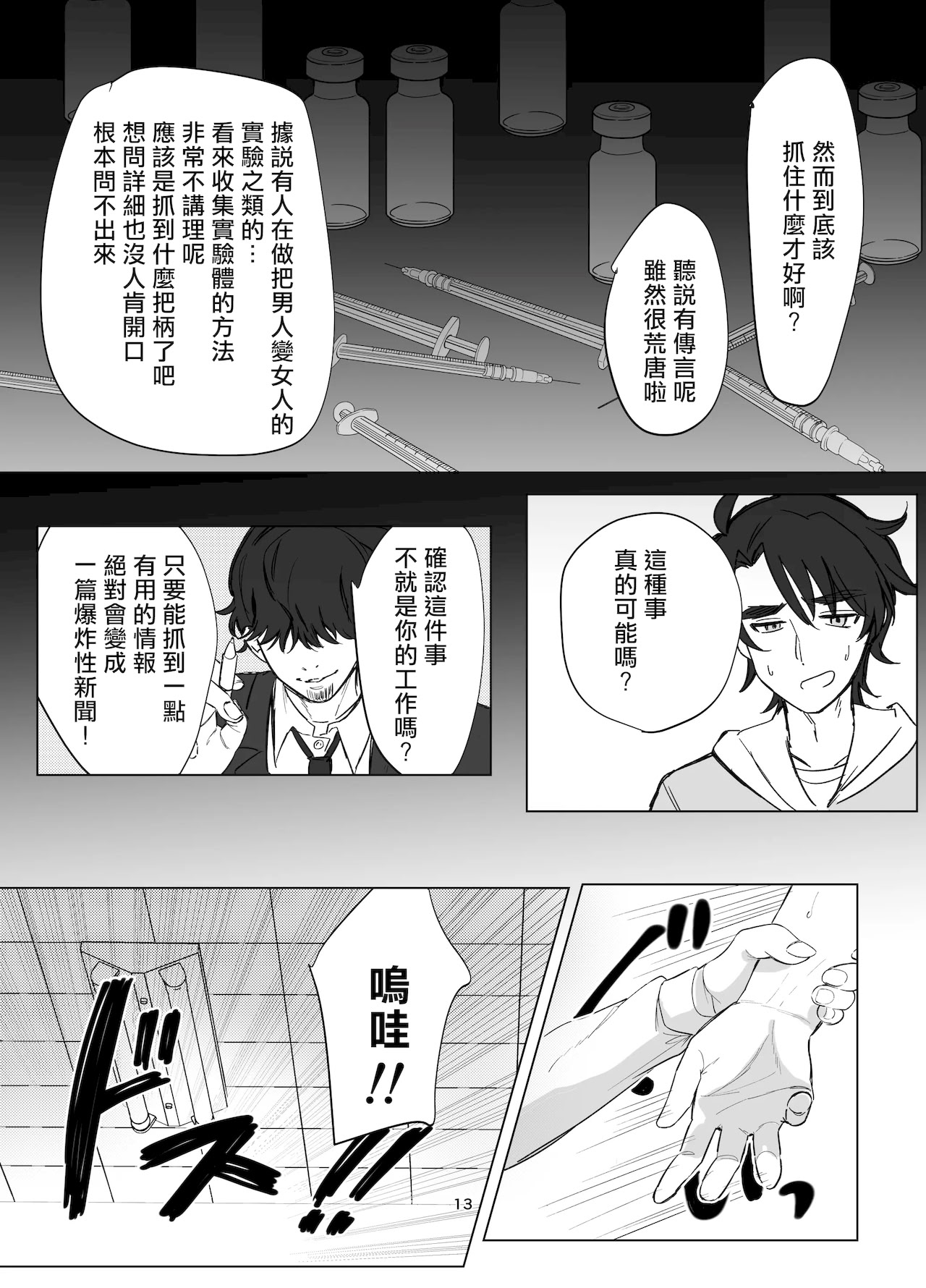 [日本漫画] [桃園結義 (梨野実)] 絶対女体化TS学園 单本,巨乳大奶,青年,大阴茎#[34P]-13