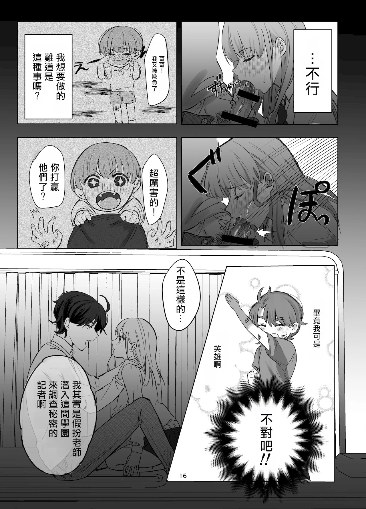 [日本漫画] [桃園結義 (梨野実)] 絶対女体化TS学園 单本,巨乳大奶,青年,大阴茎#[34P]-16