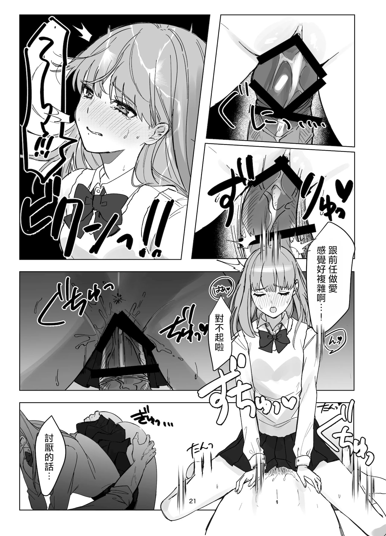 [日本漫画] [桃園結義 (梨野実)] 絶対女体化TS学園 单本,巨乳大奶,青年,大阴茎#[34P]-21