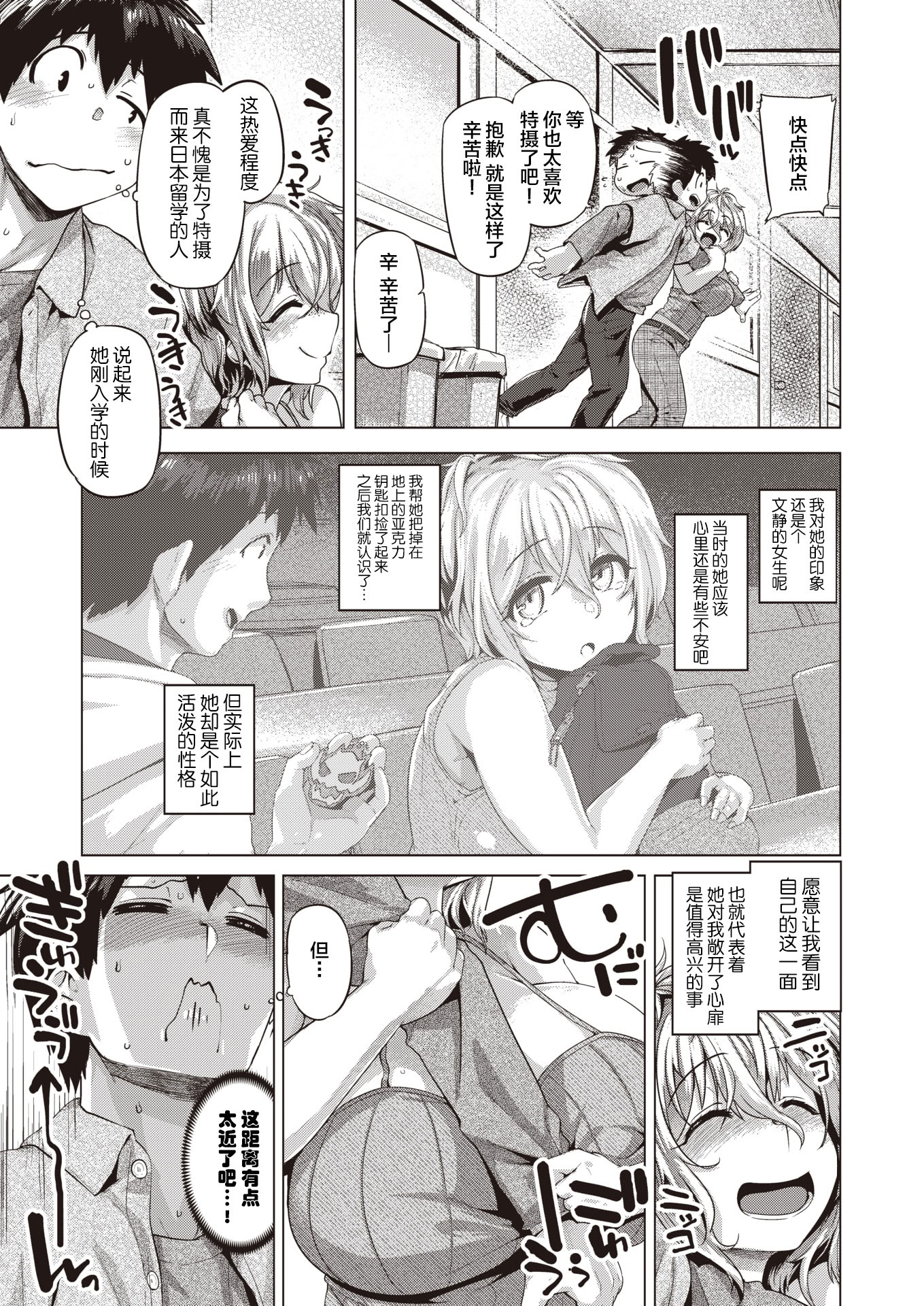 [日本漫画] [旅烏] ぱつきん! (COMIC 失楽天 2020年12月号) [DL版] 单本,巨乳大奶,内射中出#[20P]-3