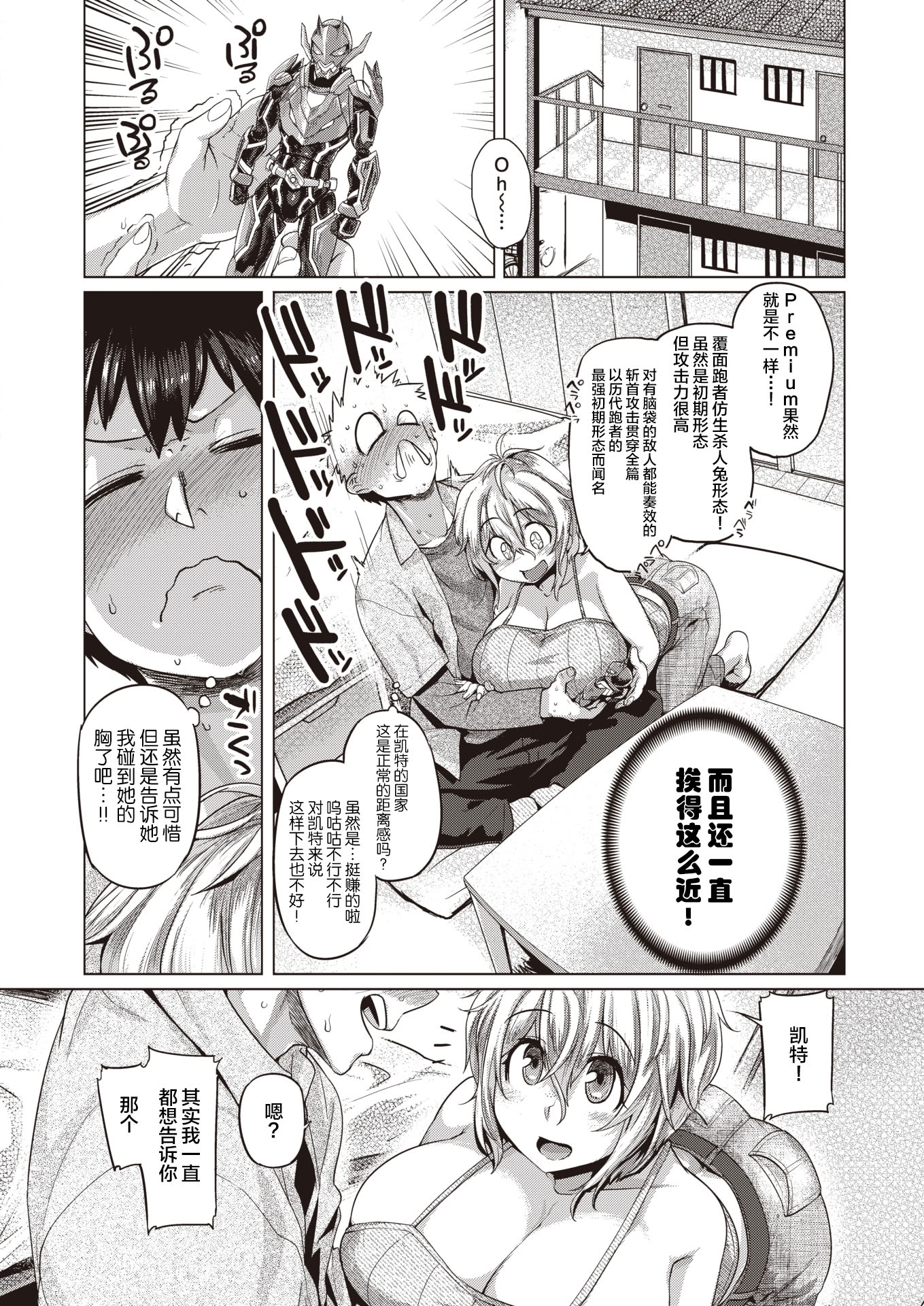 [日本漫画] [旅烏] ぱつきん! (COMIC 失楽天 2020年12月号) [DL版] 单本,巨乳大奶,内射中出#[20P]-4
