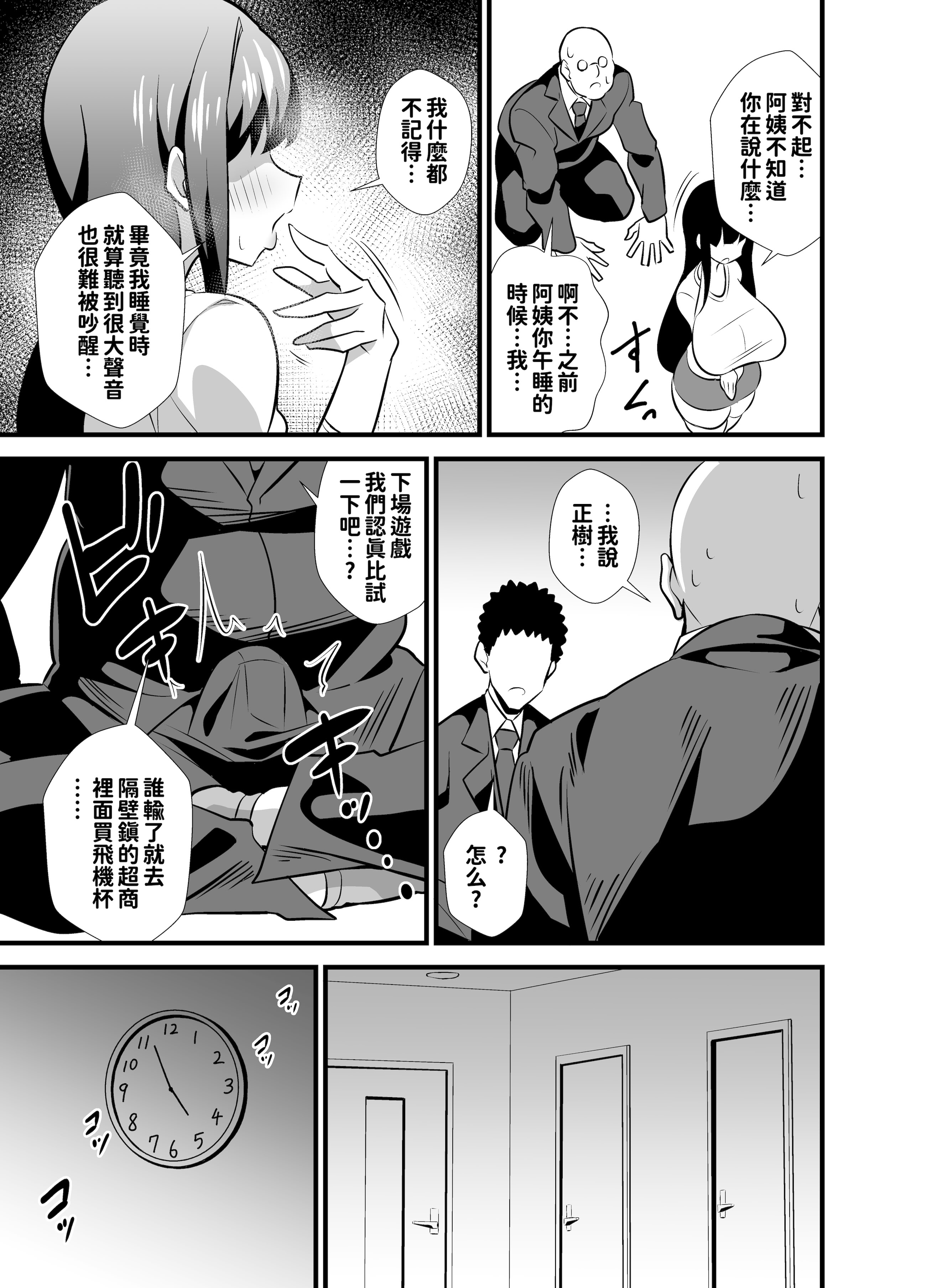 [日本漫画] [サークルとこまや (とこまやけいた)] 息子の友達に何をされても寝たフリをやめない剛毛童顔ママ♡ 单本,高潮潮吹,巨乳大奶,单女,内射中出#[25P]-9