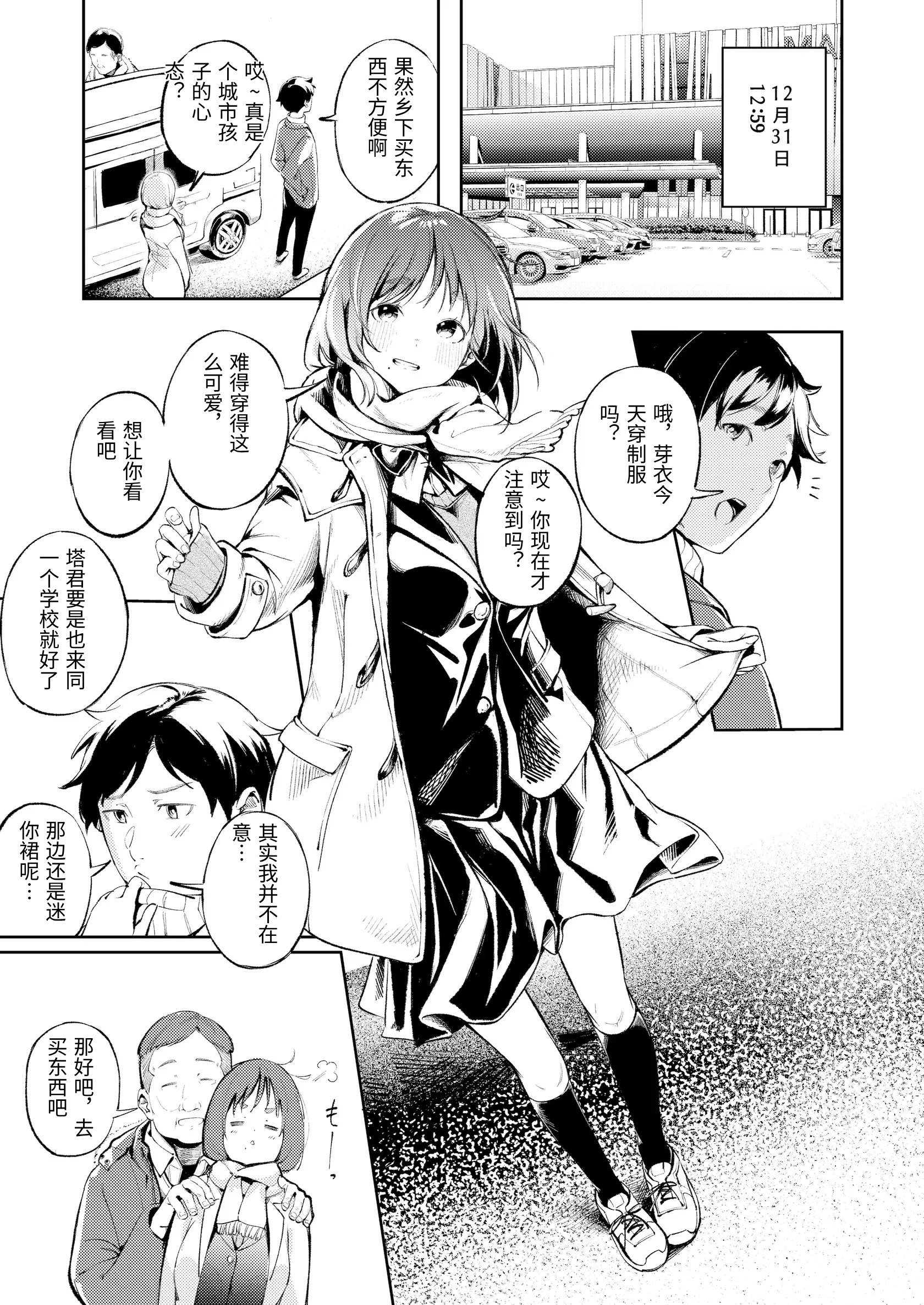 [日本漫画] [森の人 (木山ヒト)] 久しぶりに帰省したら幼馴染が父に抱かれてた [中国翻訳] 单本,NTR,单女#[29P]-11
