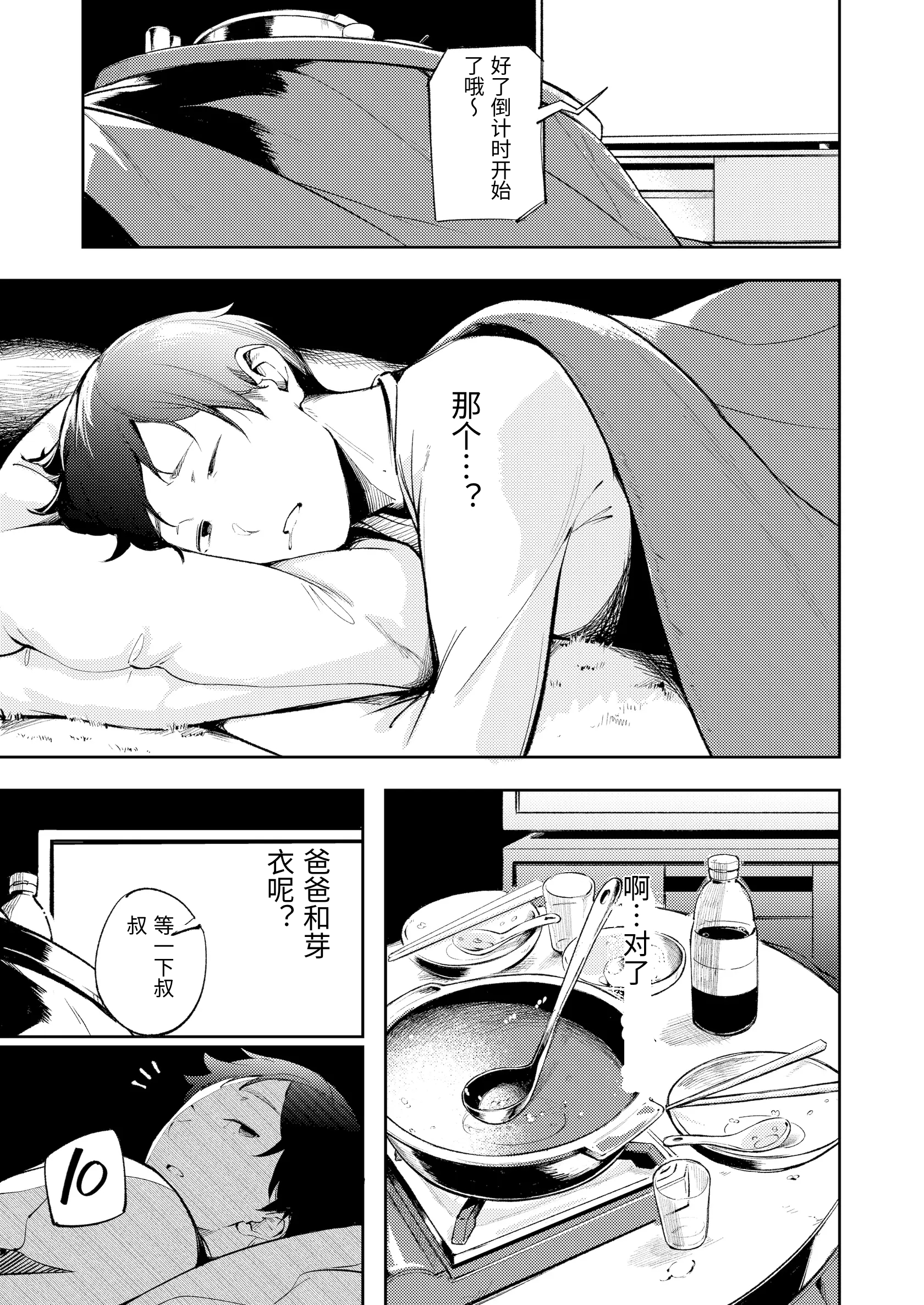 [日本漫画] [森の人 (木山ヒト)] 久しぶりに帰省したら幼馴染が父に抱かれてた [中国翻訳] 单本,NTR,单女#[29P]-15