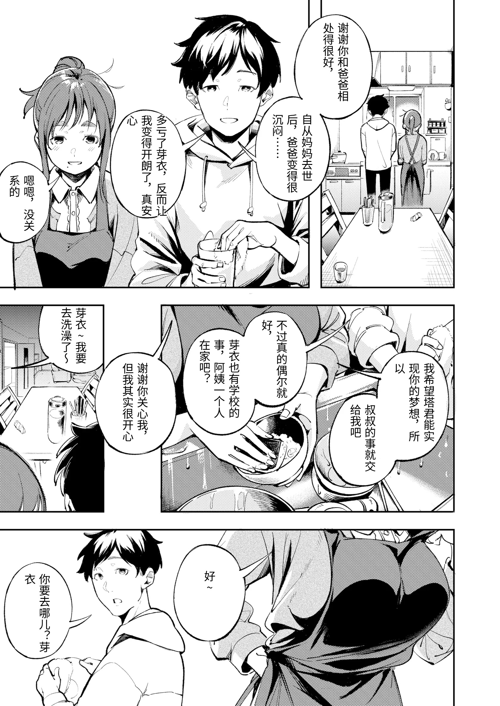 [日本漫画] [森の人 (木山ヒト)] 久しぶりに帰省したら幼馴染が父に抱かれてた [中国翻訳] 单本,NTR,单女#[29P]-7