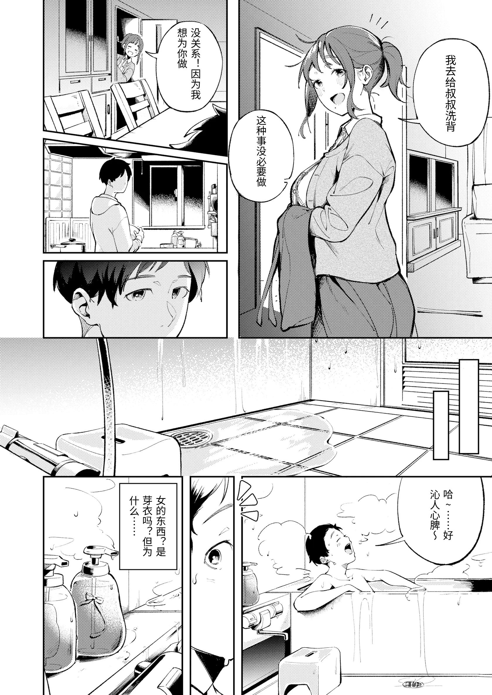 [日本漫画] [森の人 (木山ヒト)] 久しぶりに帰省したら幼馴染が父に抱かれてた [中国翻訳] 单本,NTR,单女#[29P]-8
