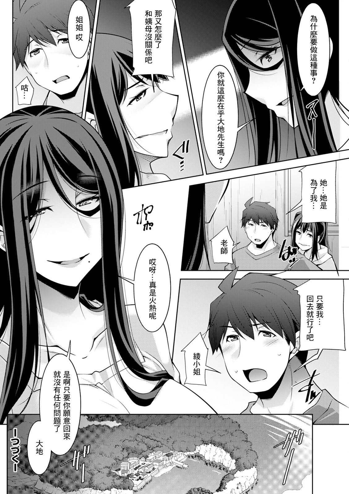 [日本漫画] [zen9] いざないの島 .8 (アクションピザッツ2025年2月号) 单本,巨乳大奶,露出,青年,大阴茎#[19P]-19