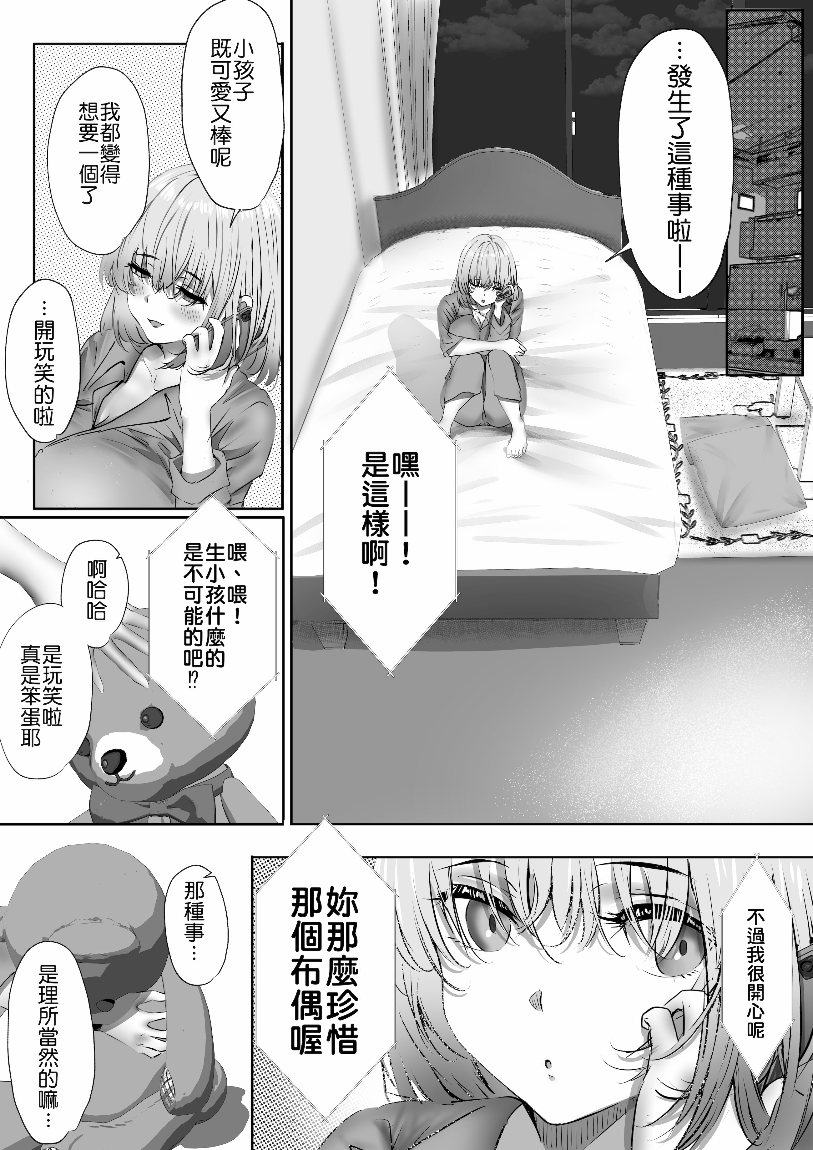 [日本漫画] [悠木ヒロ] 今週もアイツがやってくる｜这周，那个男人又要来了。 单本,巨乳大奶,青年,大阴茎,内衣#[17P]-13