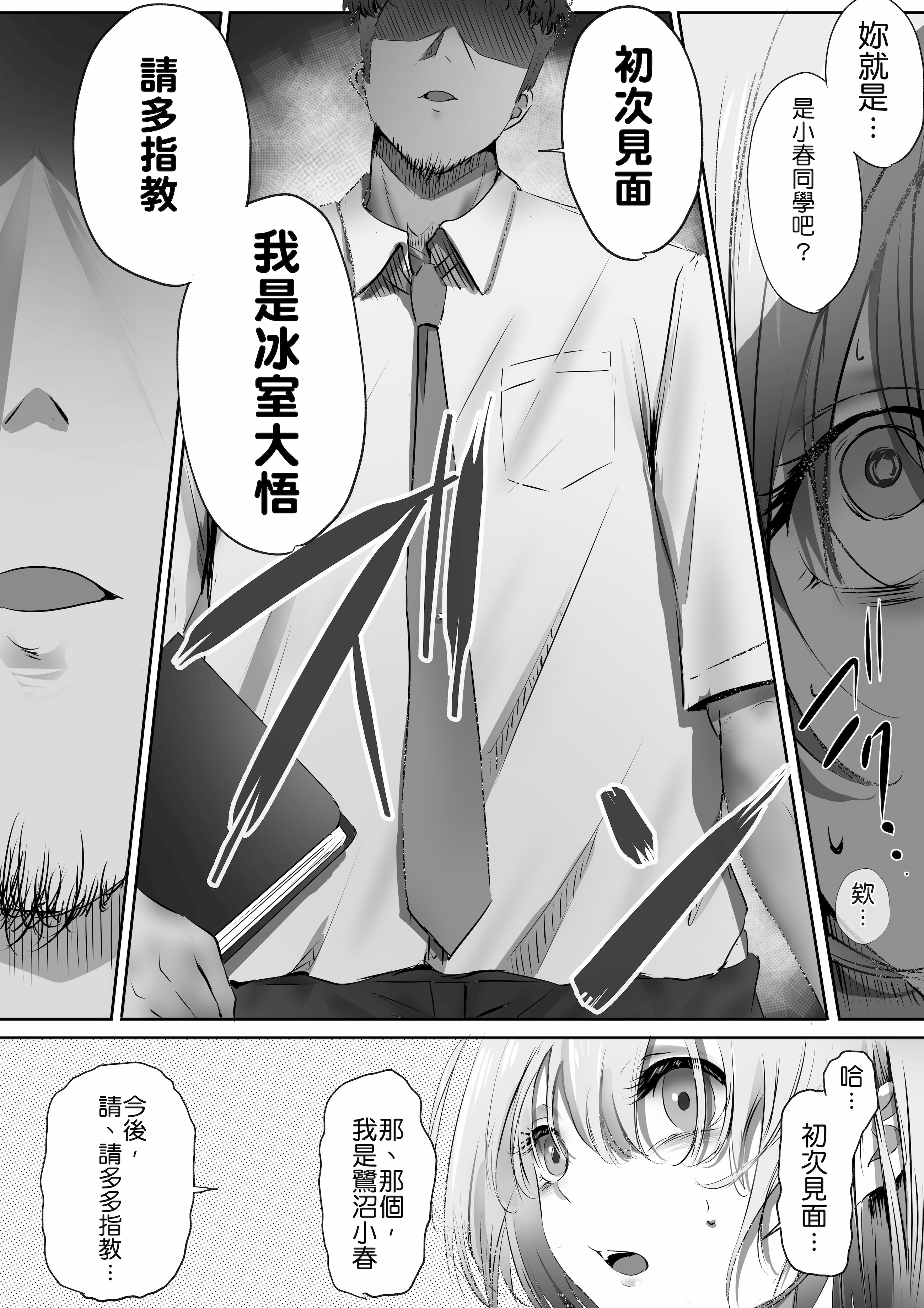 [日本漫画] [悠木ヒロ] 今週もアイツがやってくる｜这周，那个男人又要来了。 单本,巨乳大奶,青年,大阴茎,内衣#[18P]-1