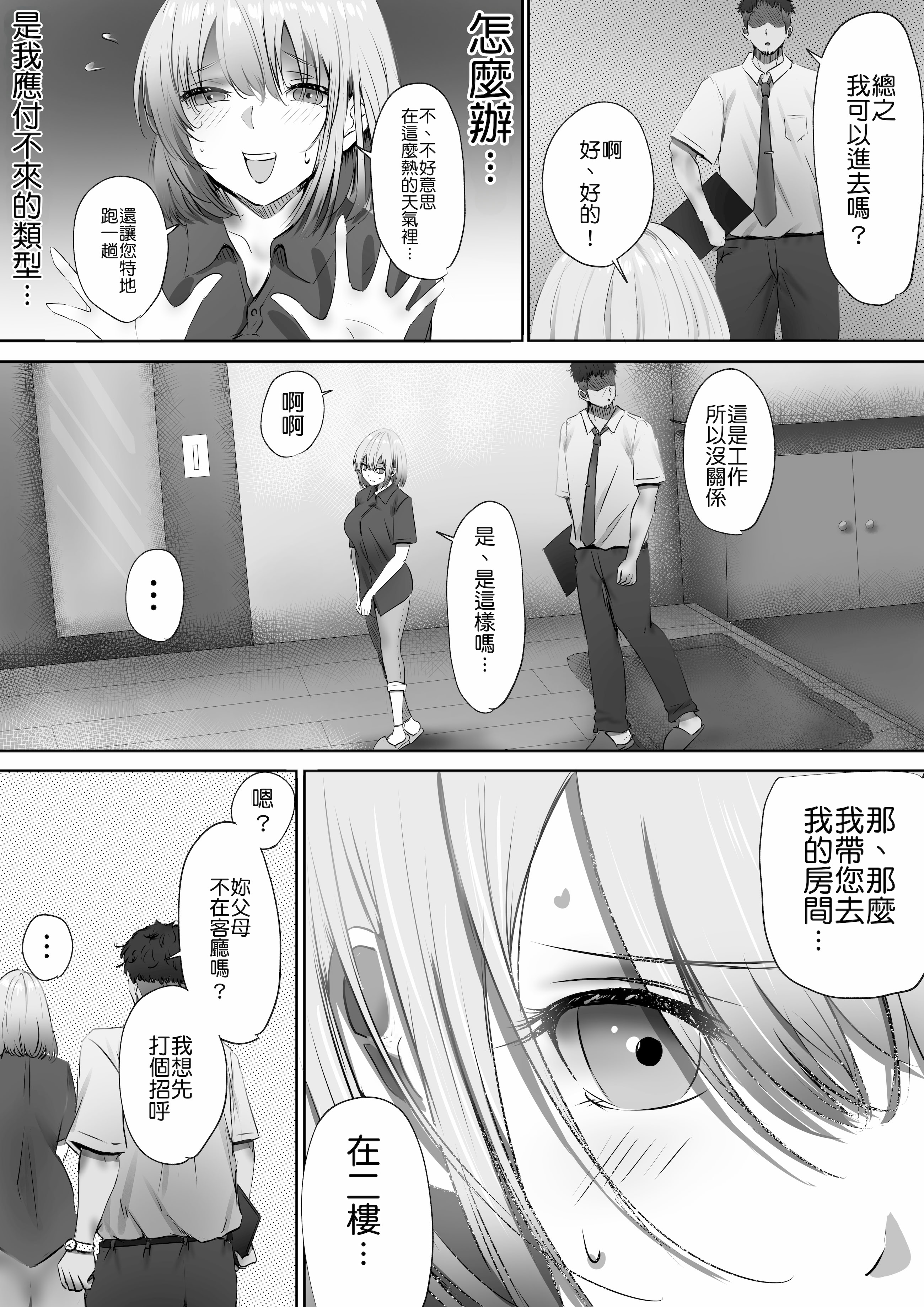 [日本漫画] [悠木ヒロ] 今週もアイツがやってくる｜这周，那个男人又要来了。 单本,巨乳大奶,青年,大阴茎,内衣#[18P]-2