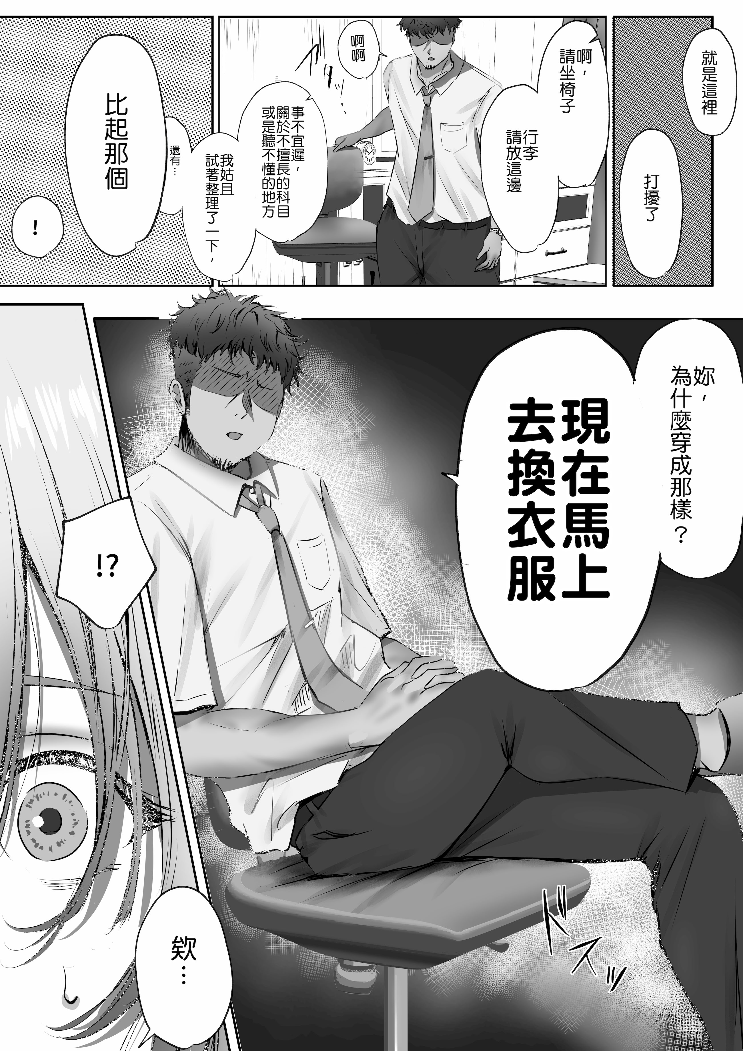 [日本漫画] [悠木ヒロ] 今週もアイツがやってくる｜这周，那个男人又要来了。 单本,巨乳大奶,青年,大阴茎,内衣#[18P]-4