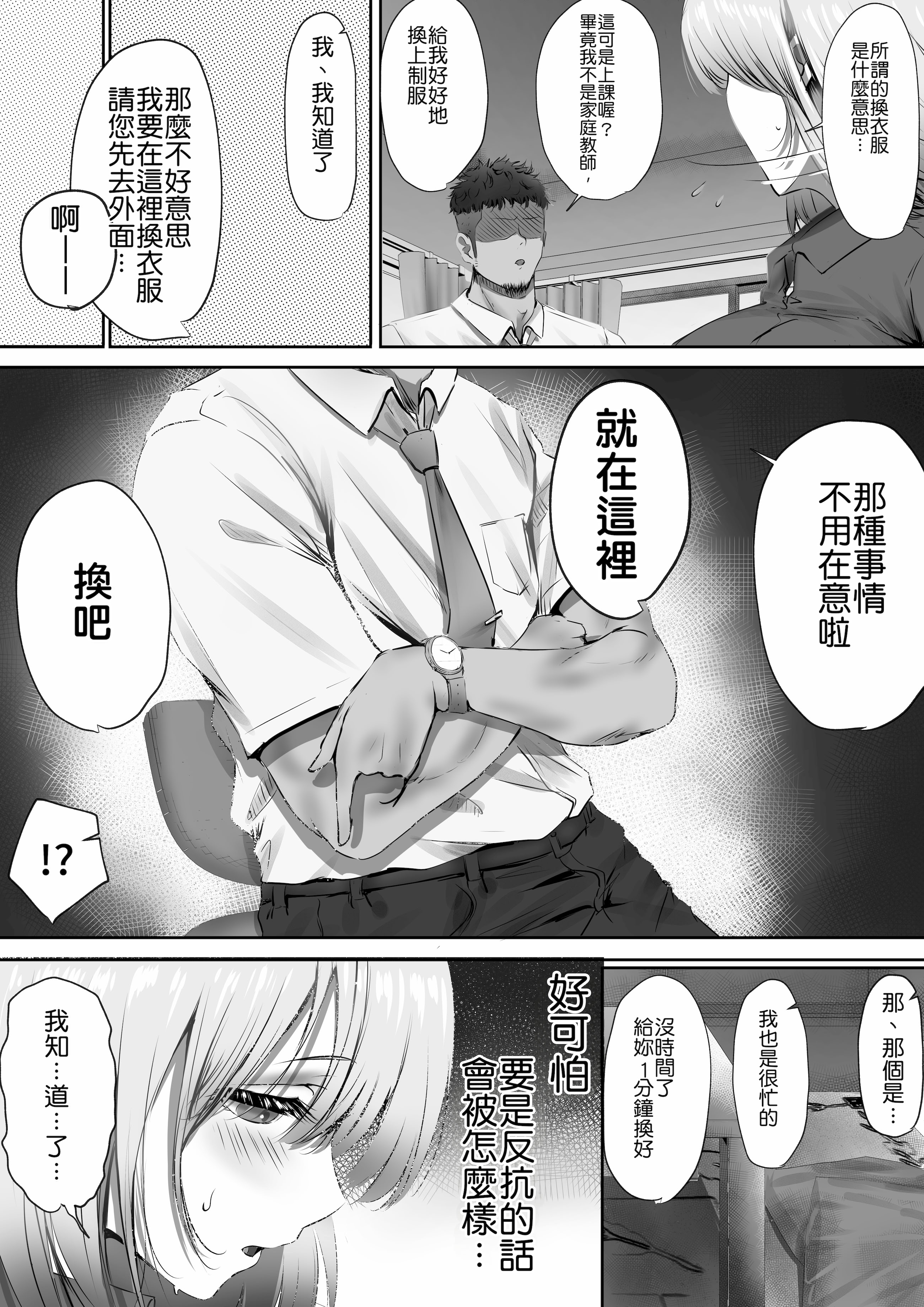[日本漫画] [悠木ヒロ] 今週もアイツがやってくる｜这周，那个男人又要来了。 单本,巨乳大奶,青年,大阴茎,内衣#[18P]-5