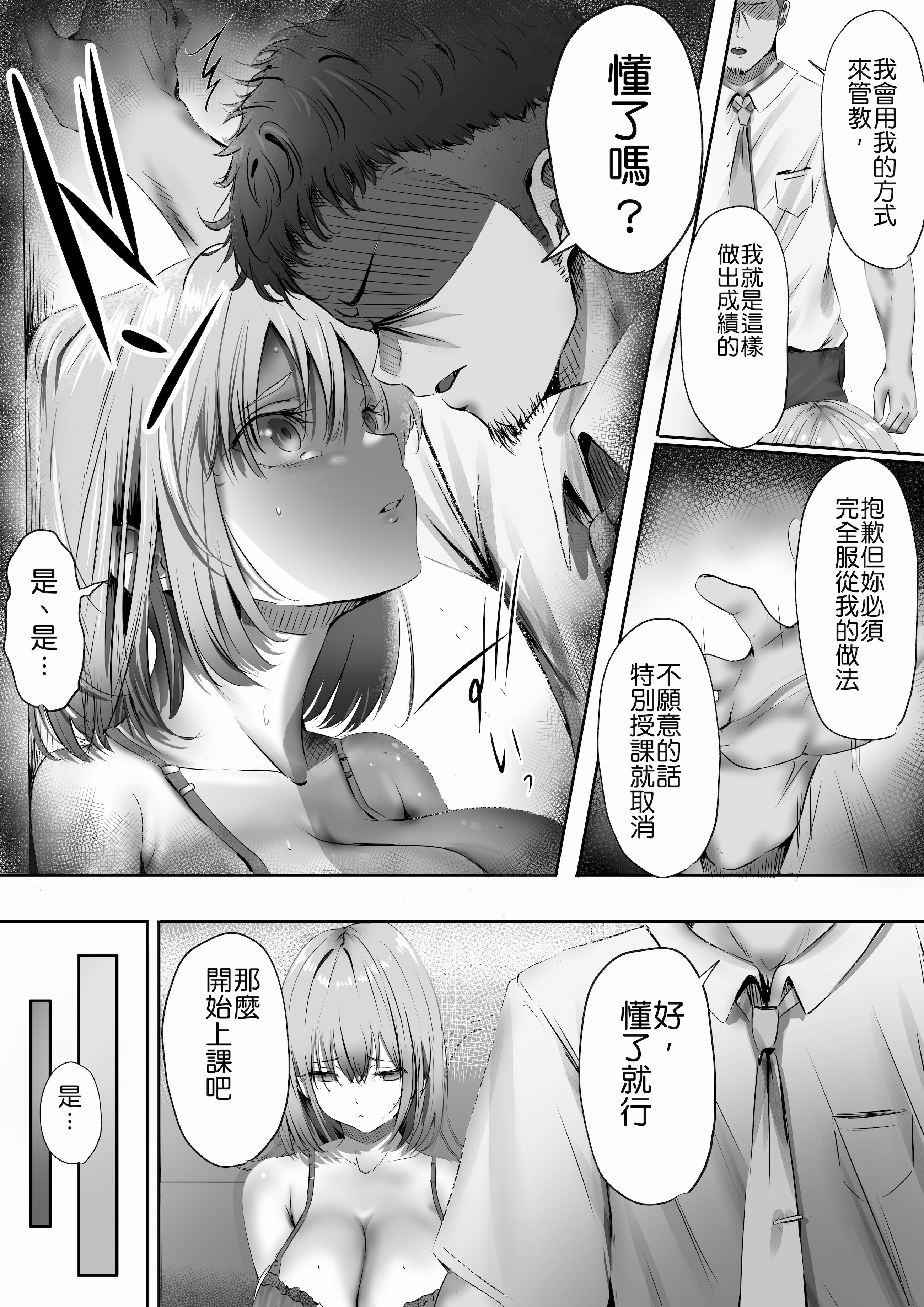 [日本漫画] [悠木ヒロ] 今週もアイツがやってくる｜这周，那个男人又要来了。 单本,巨乳大奶,青年,大阴茎,内衣#[18P]-9
