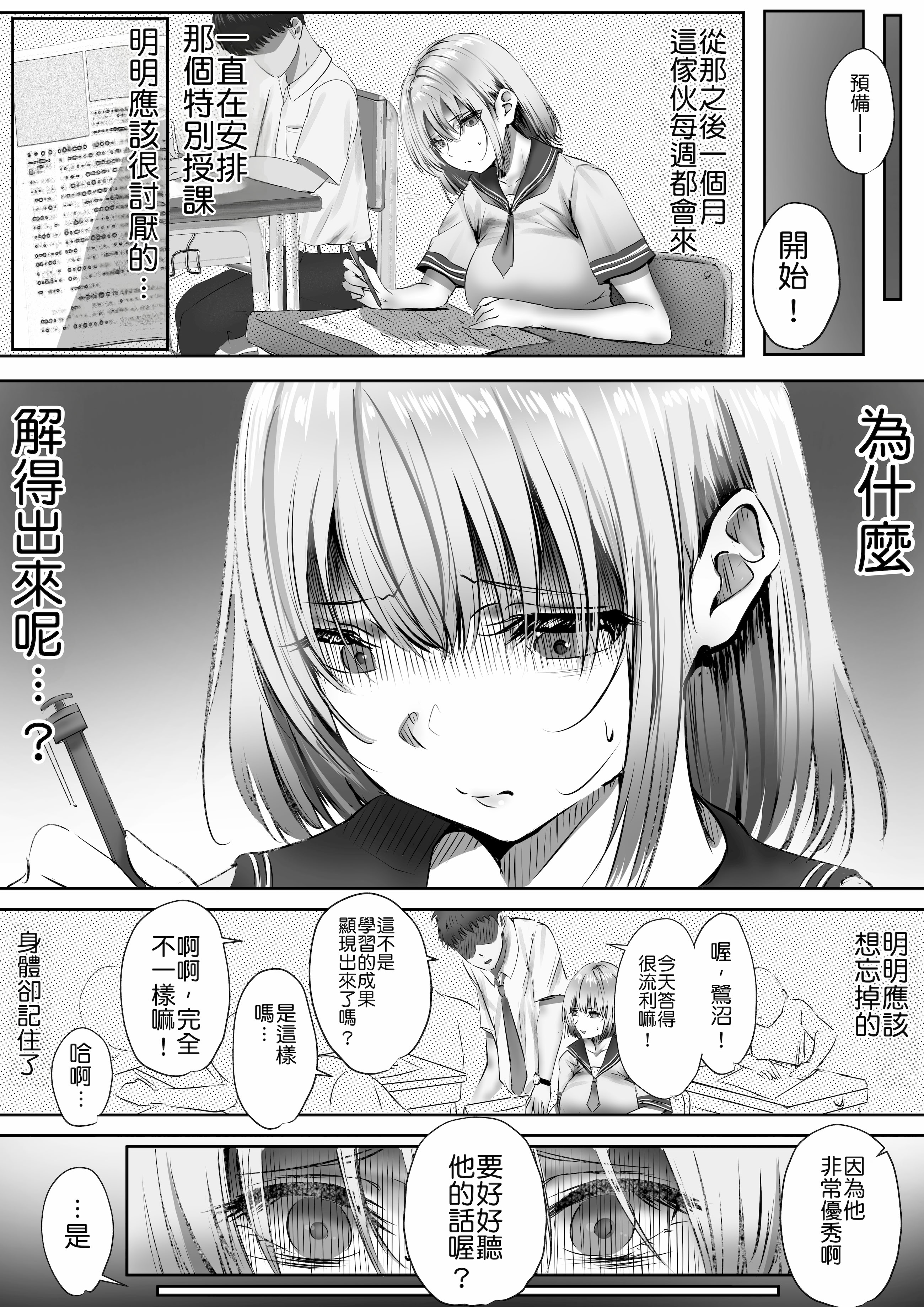 [日本漫画] [悠木ヒロ] 今週もアイツがやってくる｜这周，那个男人又要来了。 单本,巨乳大奶,青年,大阴茎,内衣#[27P]-7