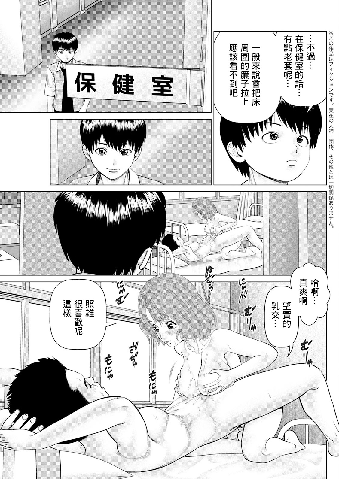 [日本漫画] [usi] 思い出の校舎で君と 第3話：保健室へ行ったら (アクションピザッツ 2025年2月号)｜在回憶中的校舍與你一起 第3話：前往保健室之後 单本,巨乳大奶,青年,大阴茎#[17P]-2
