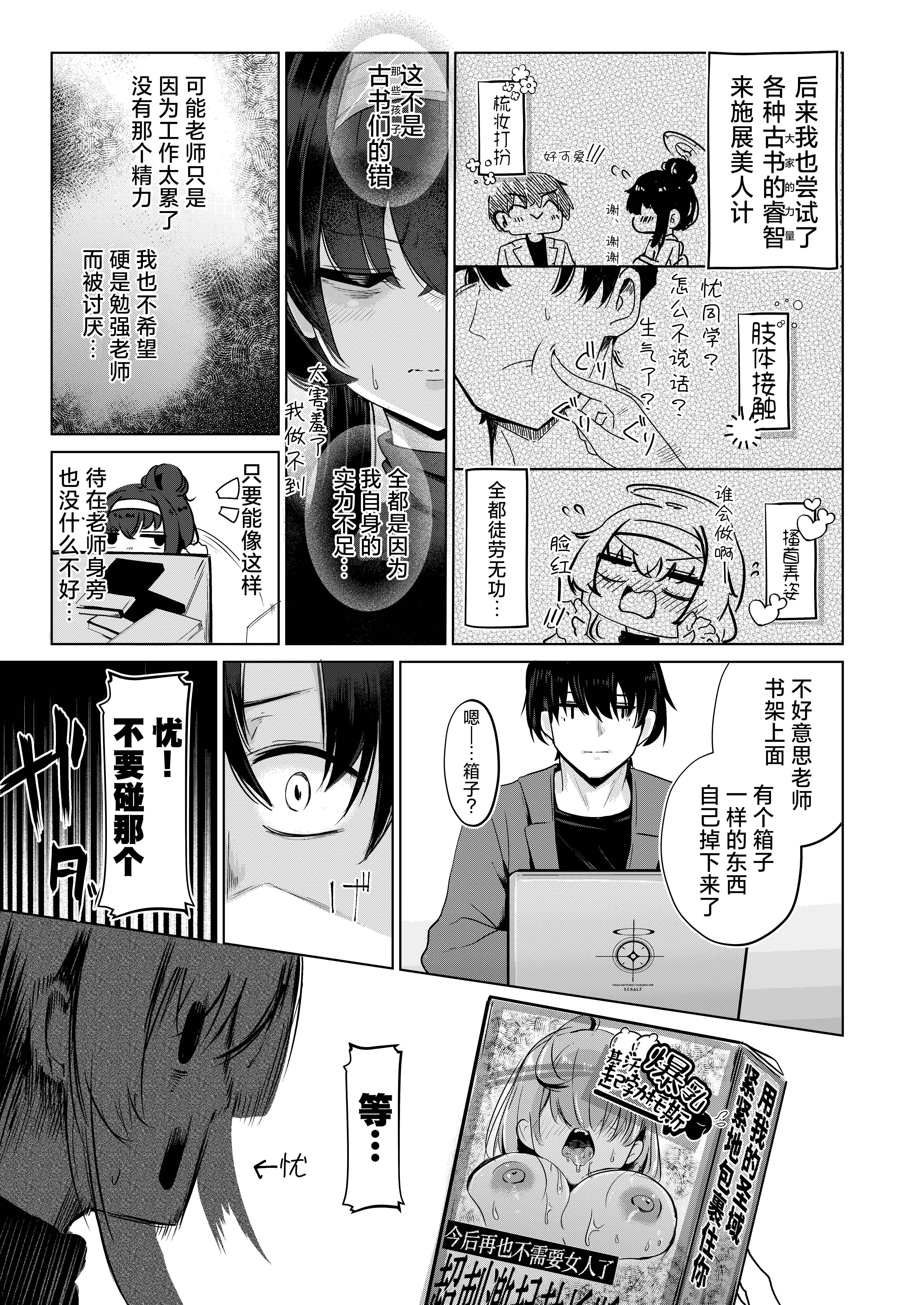 [日本漫画] [Dra5nize (鬼ヶ島えりゅ)] 古関ウイのむっつり座学 実践編 (ブルーアーカイブ)｜古关忧的闷骚讲座 实践篇 单本,巨乳大奶,露出,青年,大阴茎,内衣#[20P]-8
