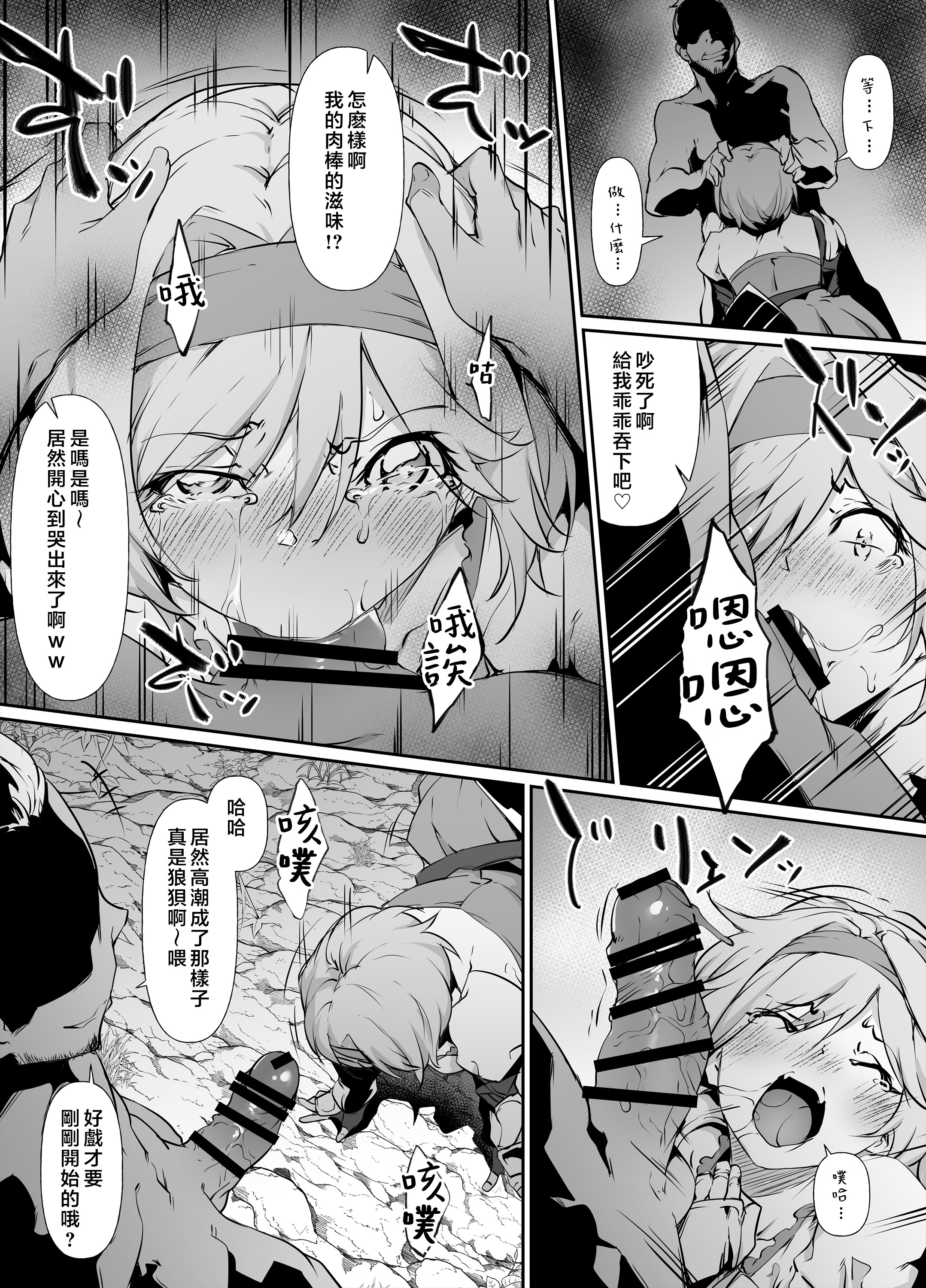 [日本漫画] [六壱] Skebご依頼漫画・ジータちゃん敗北オナホ玩具化日記  单本,调教#[14P]-3