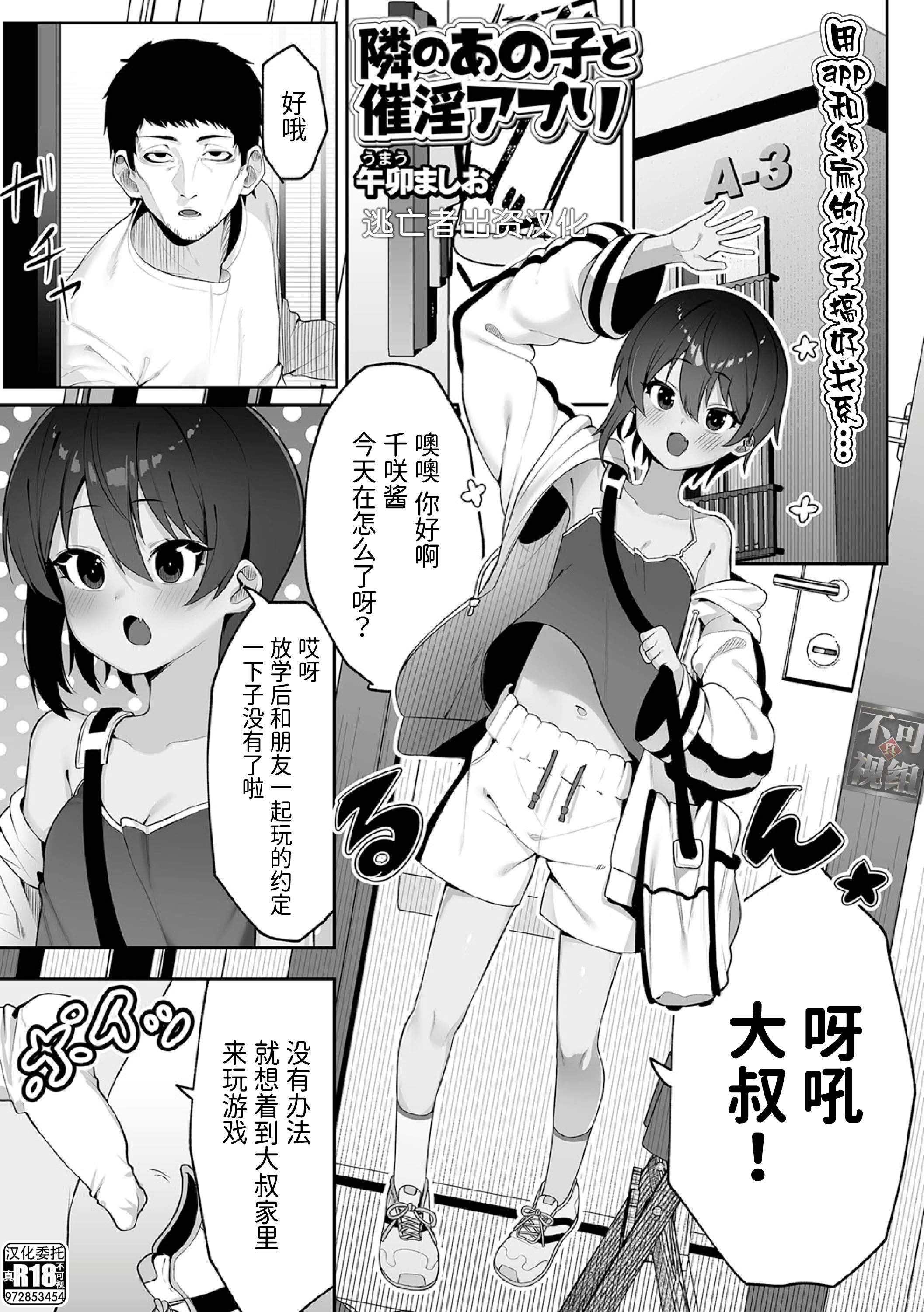 [日本漫画] [午卯ましお] 隣のあの子と催淫アプリ (催ぷにっ！ 6限目) 单本,巨乳大奶,露出,青年,大阴茎#[20P]-1