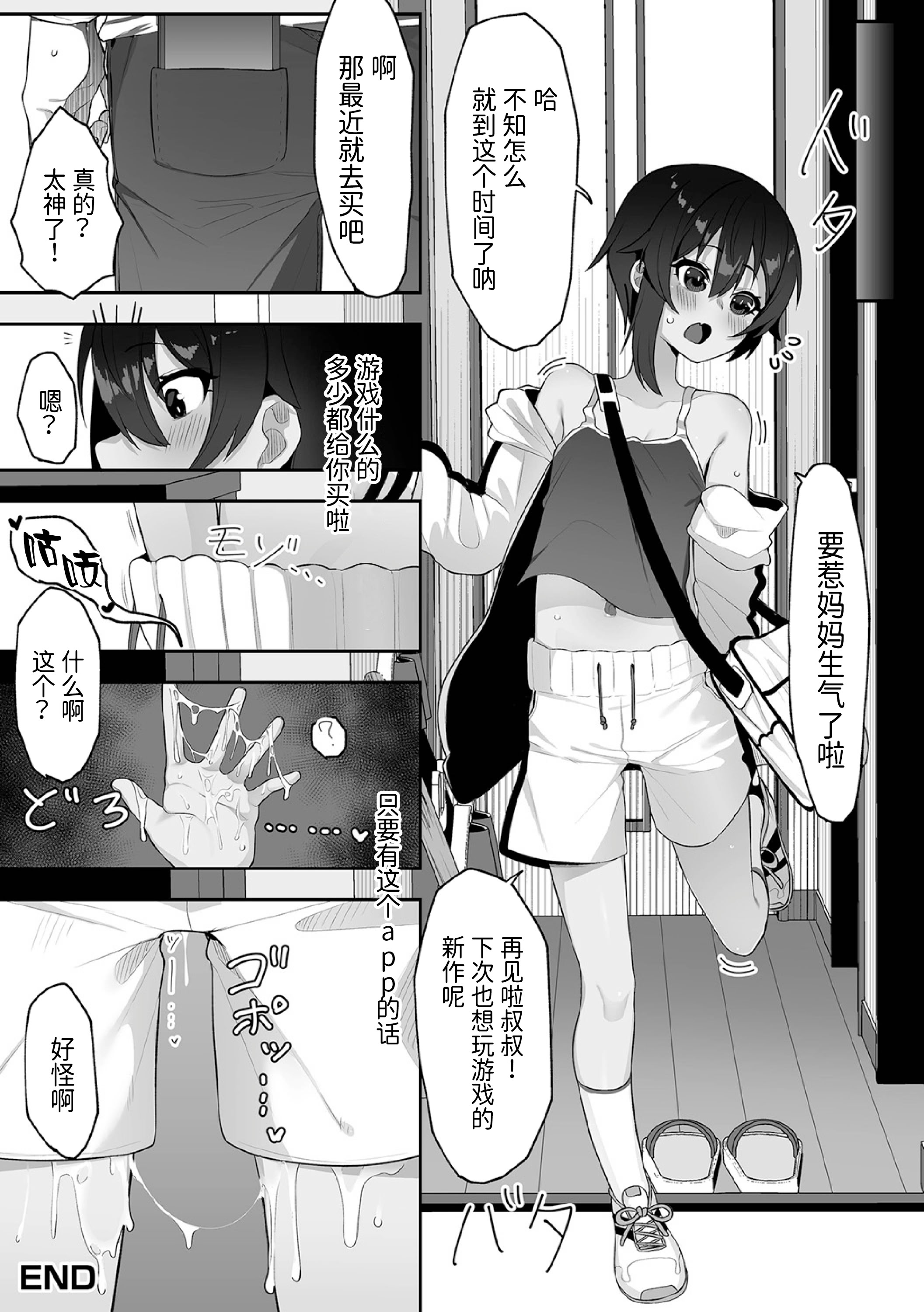 [日本漫画] [午卯ましお] 隣のあの子と催淫アプリ (催ぷにっ！ 6限目) 单本,巨乳大奶,露出,青年,大阴茎#[20P]-20
