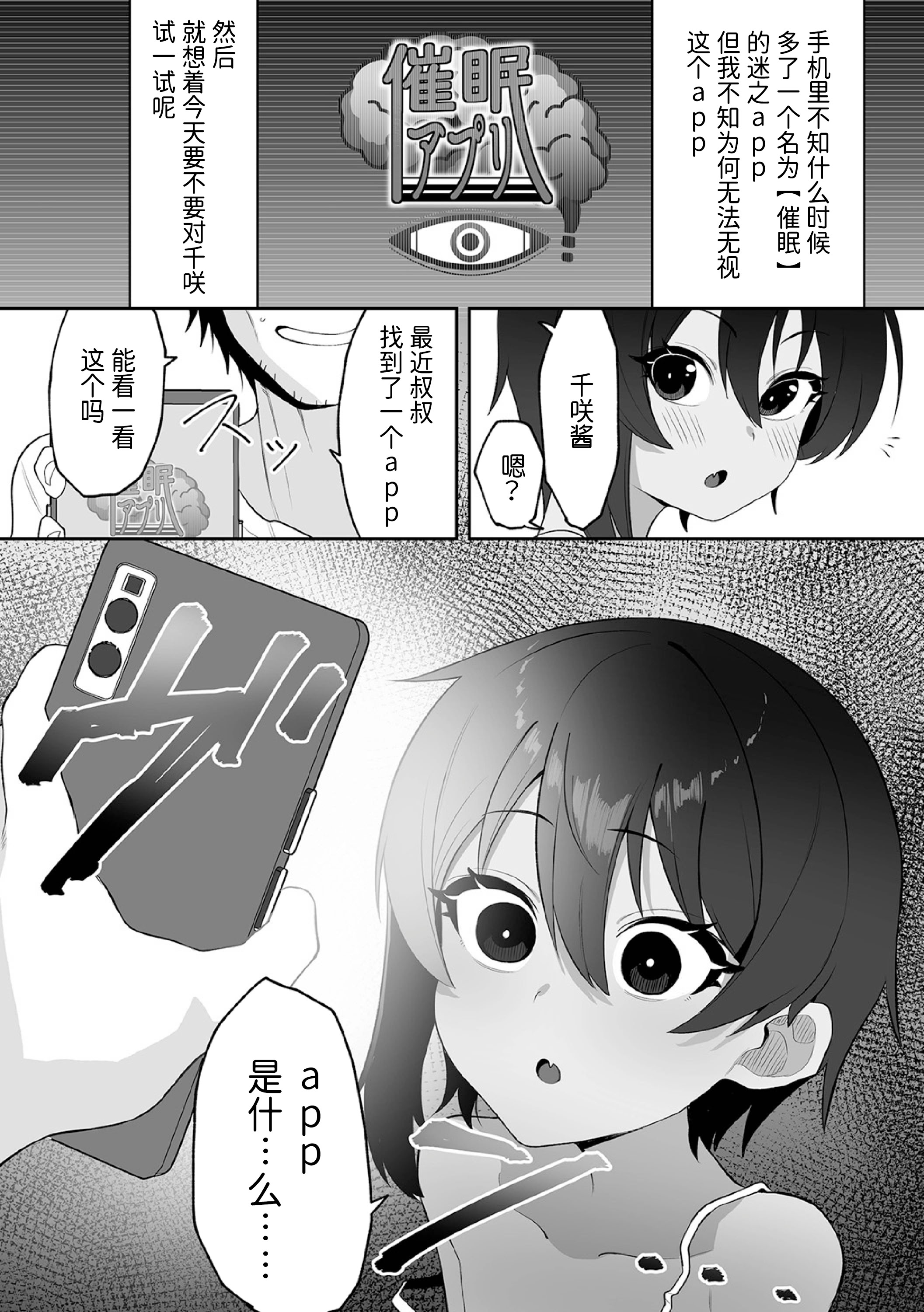 [日本漫画] [午卯ましお] 隣のあの子と催淫アプリ (催ぷにっ！ 6限目) 单本,巨乳大奶,露出,青年,大阴茎#[20P]-3