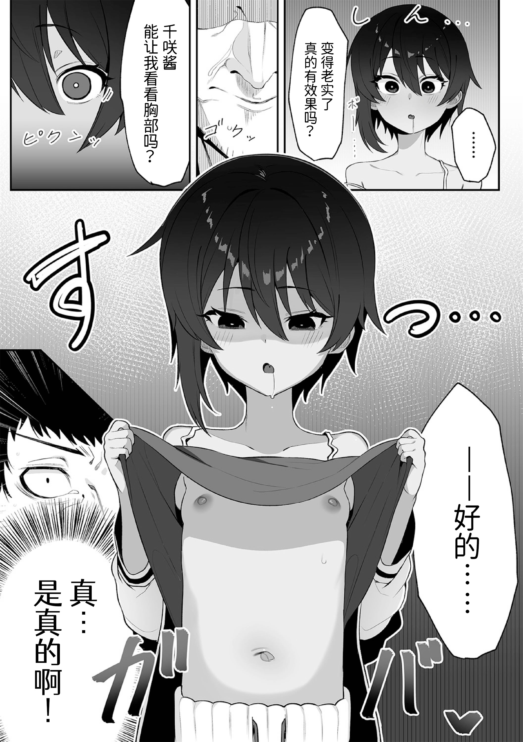 [日本漫画] [午卯ましお] 隣のあの子と催淫アプリ (催ぷにっ！ 6限目) 单本,巨乳大奶,露出,青年,大阴茎#[20P]-4
