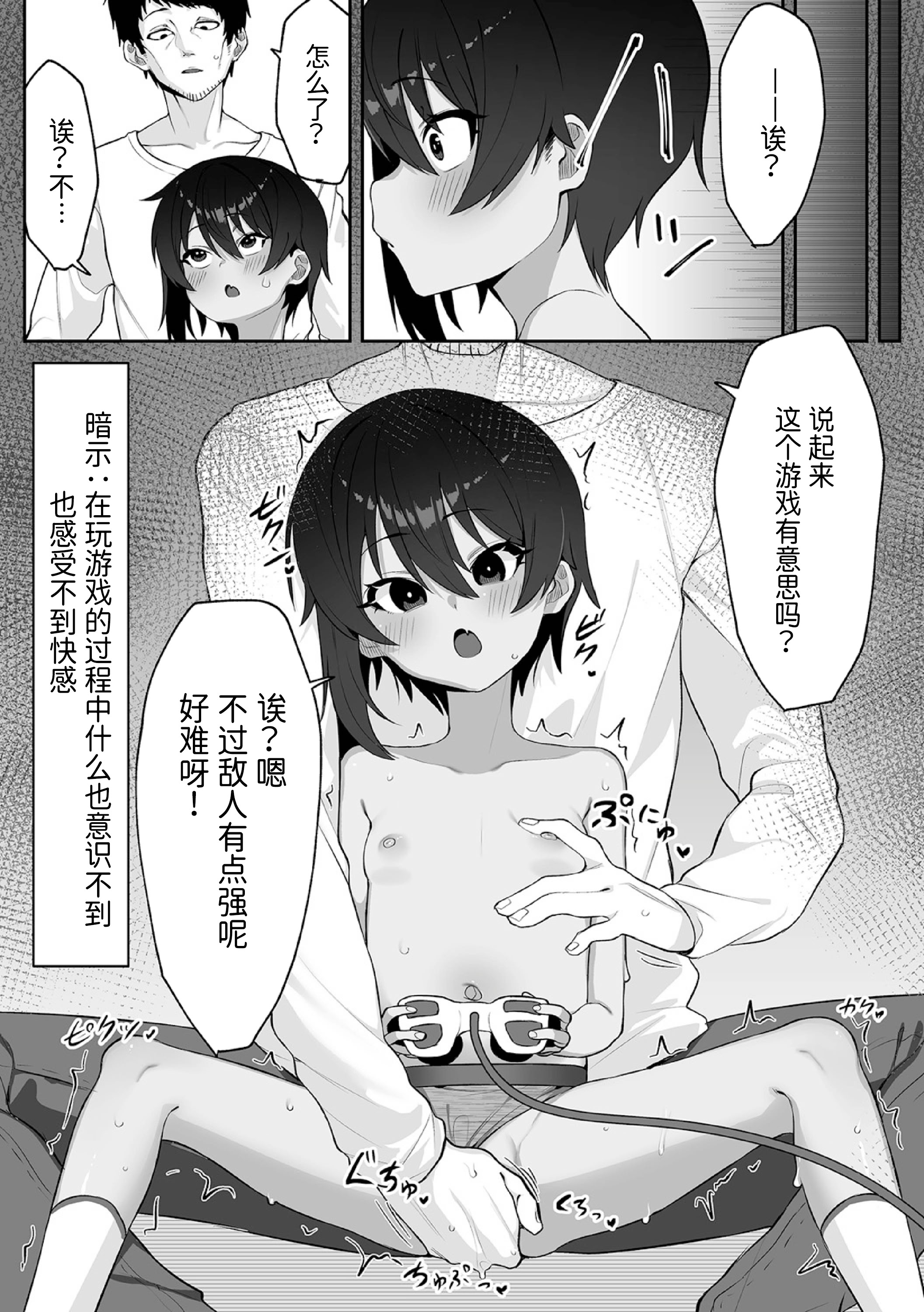 [日本漫画] [午卯ましお] 隣のあの子と催淫アプリ (催ぷにっ！ 6限目) 单本,巨乳大奶,露出,青年,大阴茎#[20P]-6