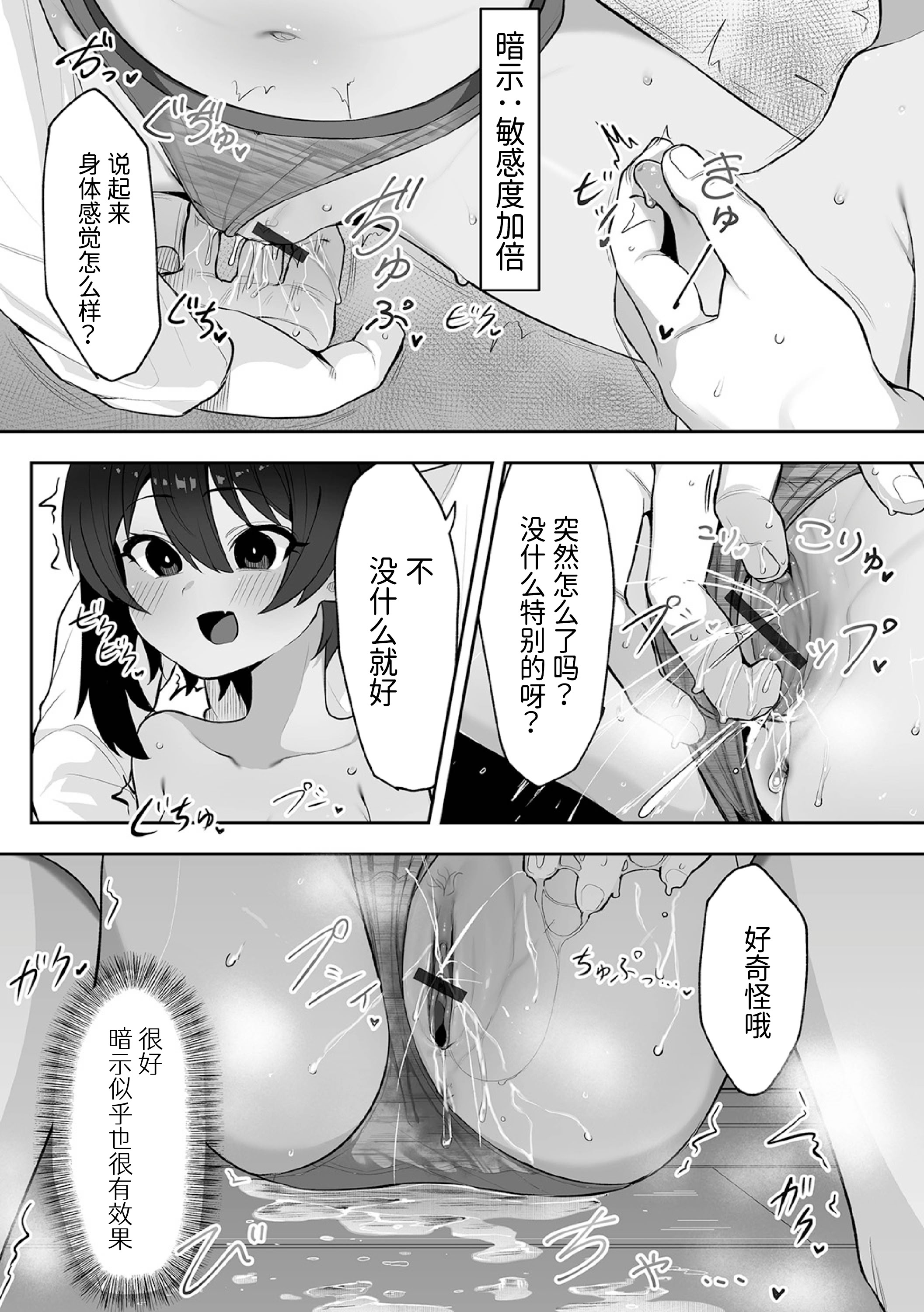 [日本漫画] [午卯ましお] 隣のあの子と催淫アプリ (催ぷにっ！ 6限目) 单本,巨乳大奶,露出,青年,大阴茎#[20P]-7
