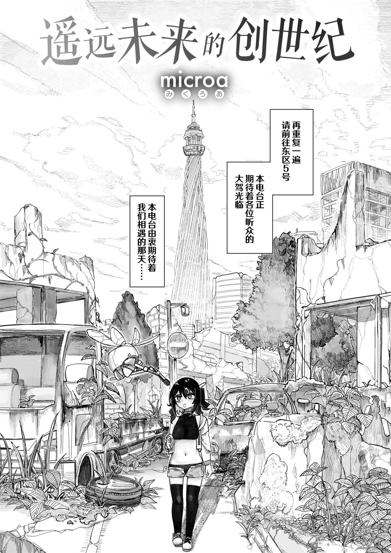 [日本漫画] [Microa] 遥远未来的创世纪｜遥か未来の創世記 (COMIC 快楽天ビースト 2026年2月号) [DL版] 单本,单女,单男#[24P]-2